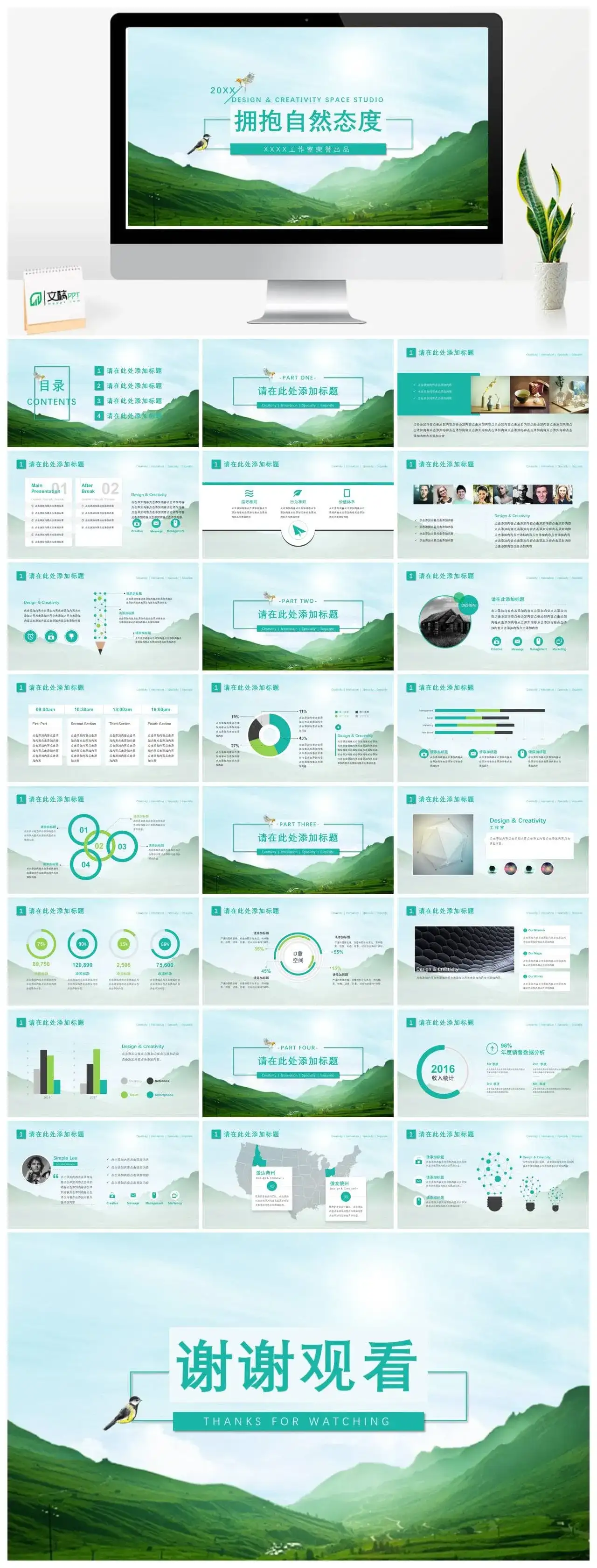 小清新拥抱自然态度节能环保工作汇报PPT模板素材下载