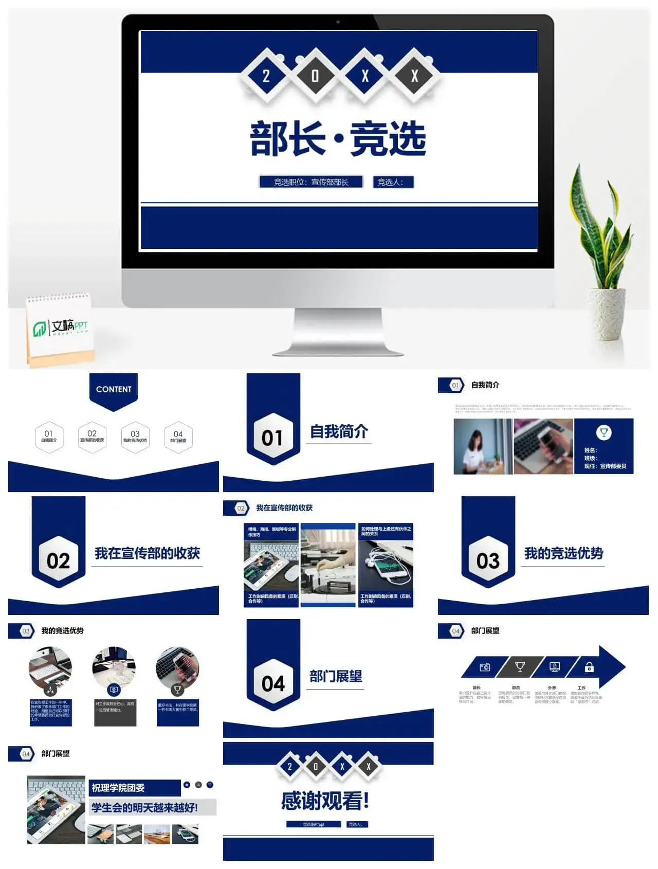 深蓝大气简约学生会部长竞选演讲PPT模板