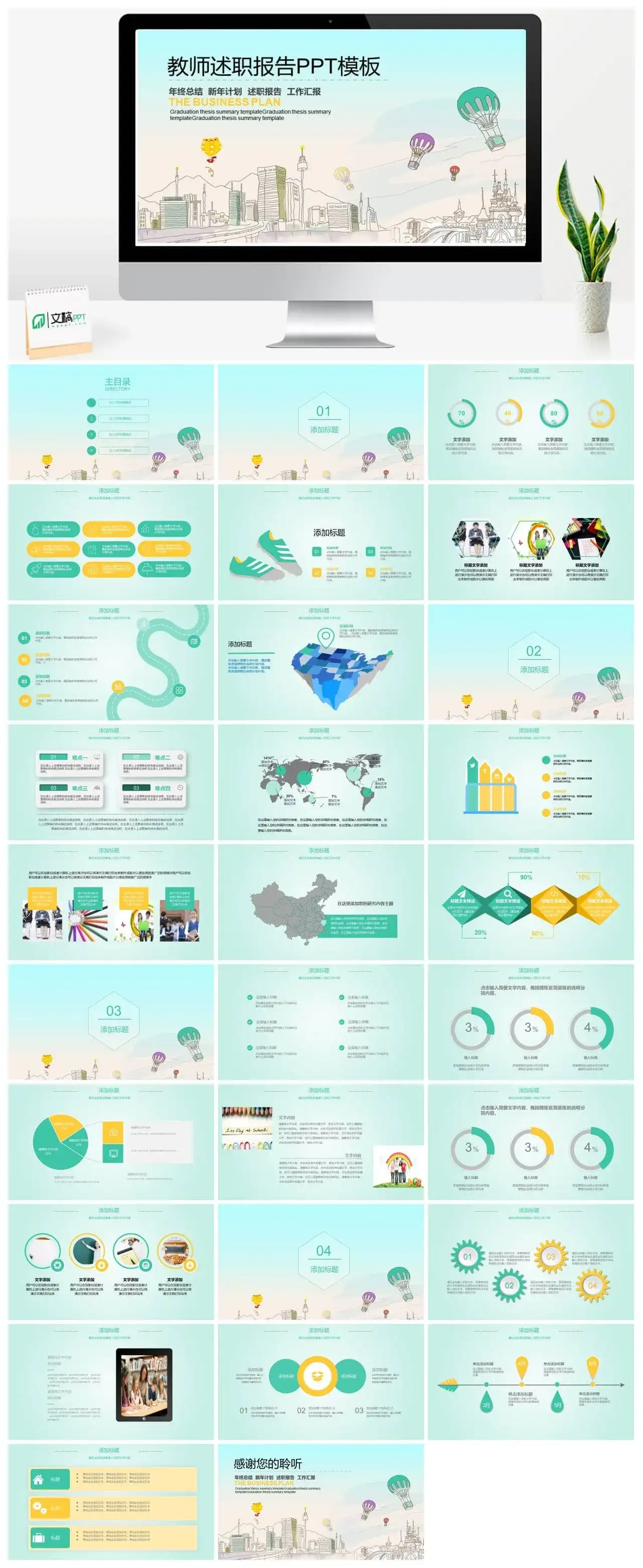 个性手绘创意大气教师年终总结述职报告PPT模板