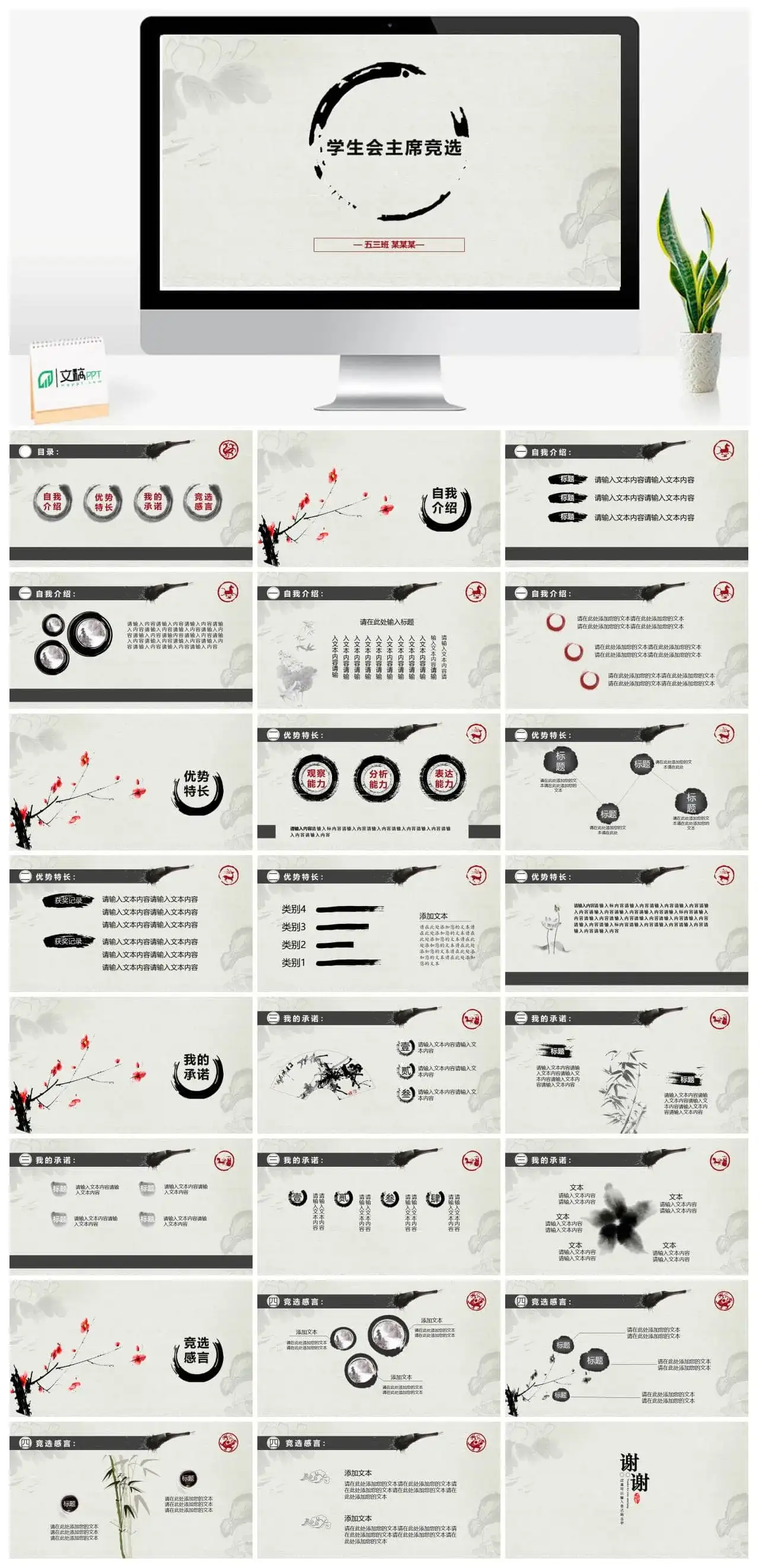 中国风简约水墨画学生会主席竞选PPT模板