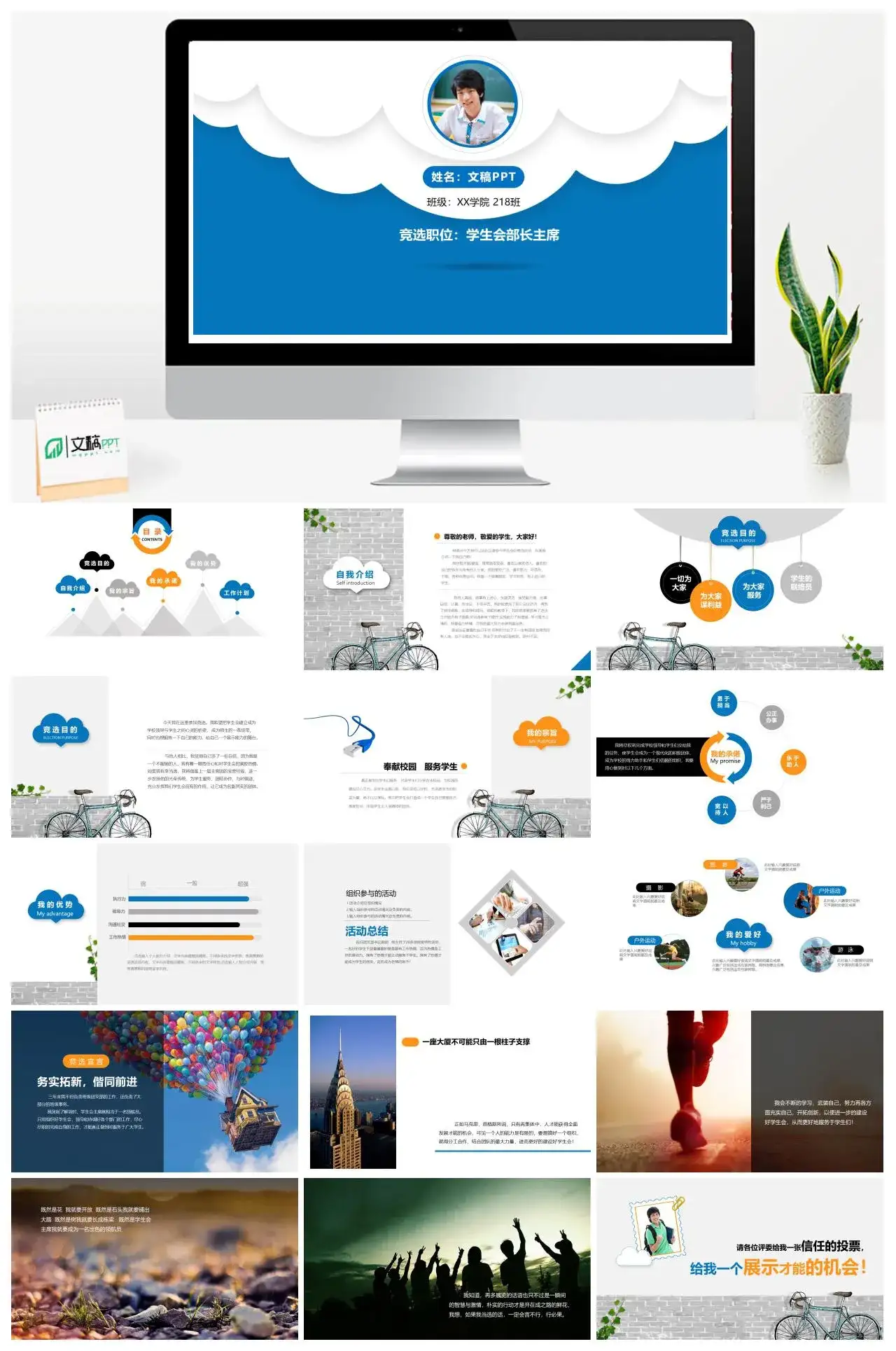 蓝色商务学生会换届新学期学生会竞选PPT模板