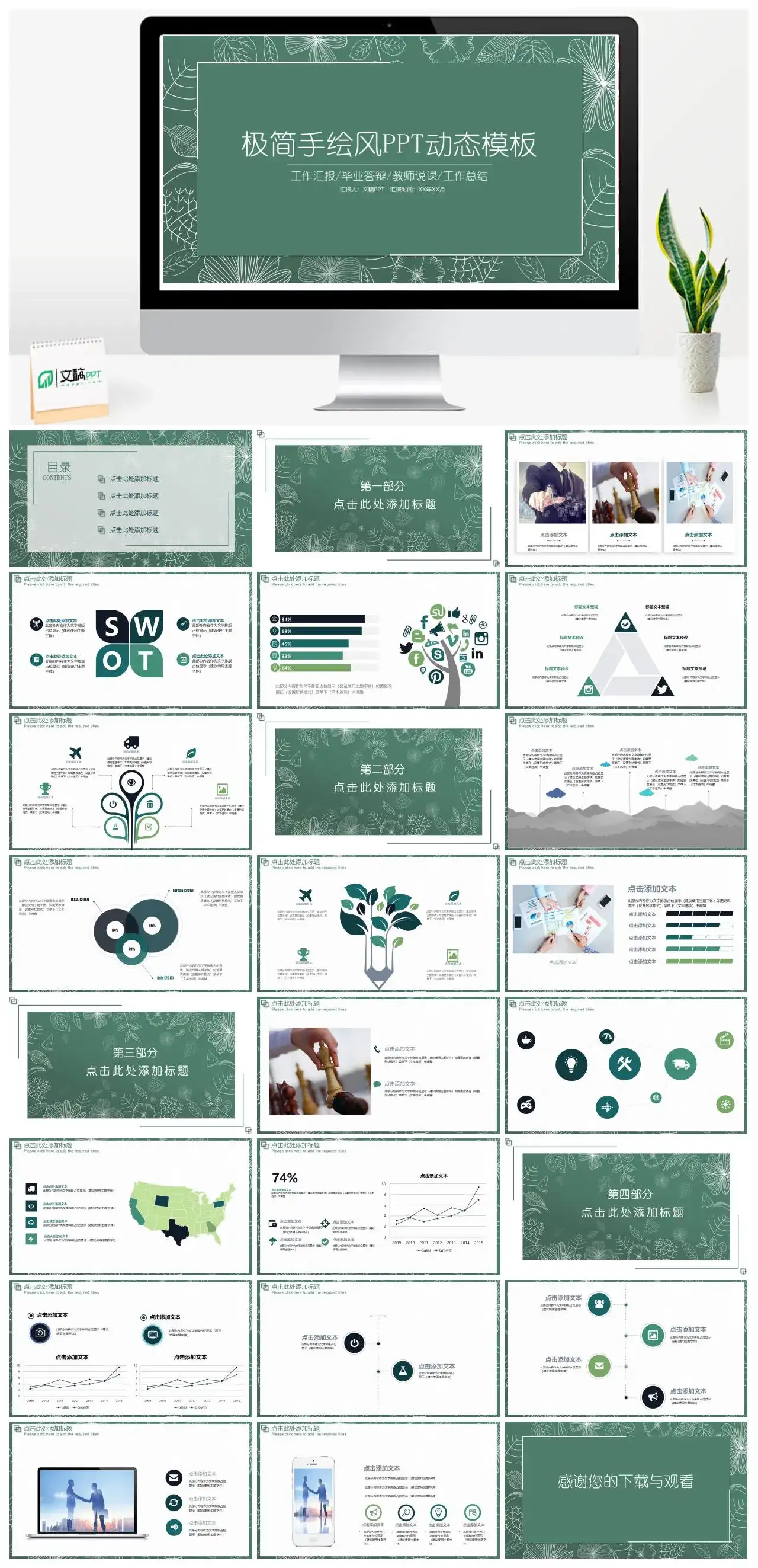 绿色清新极简手绘风教师说课工作汇报总结PPT模板素材下载