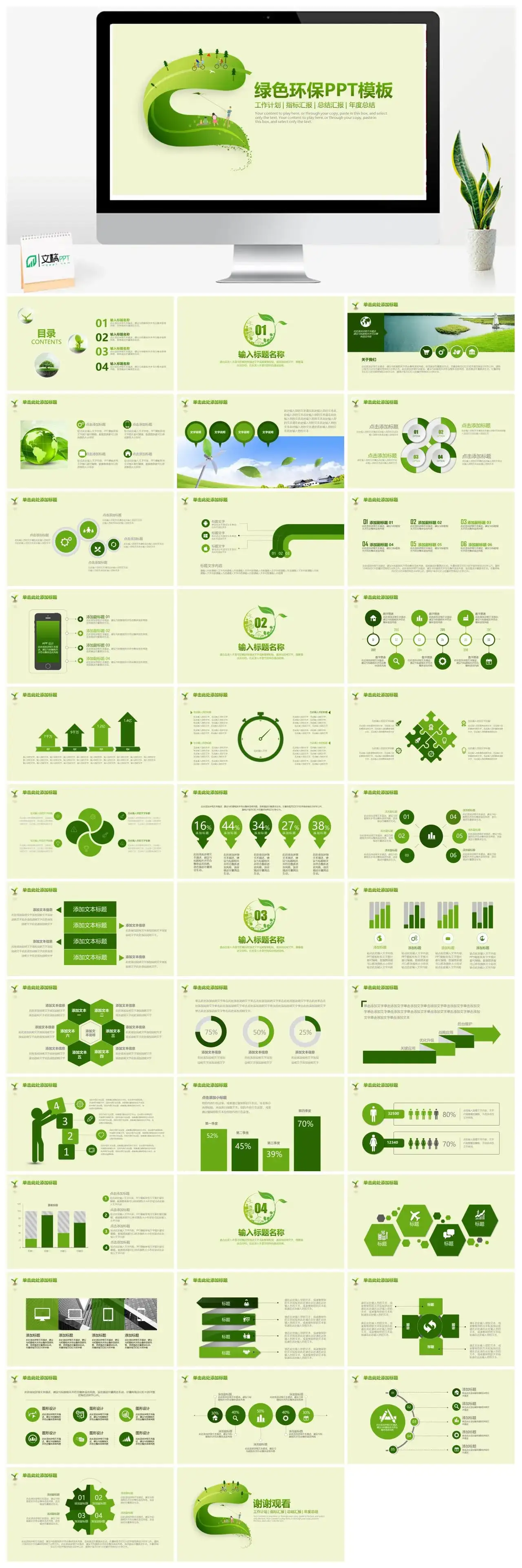 节能简约绿色环保年度工作总结汇报PPT模板素材下载