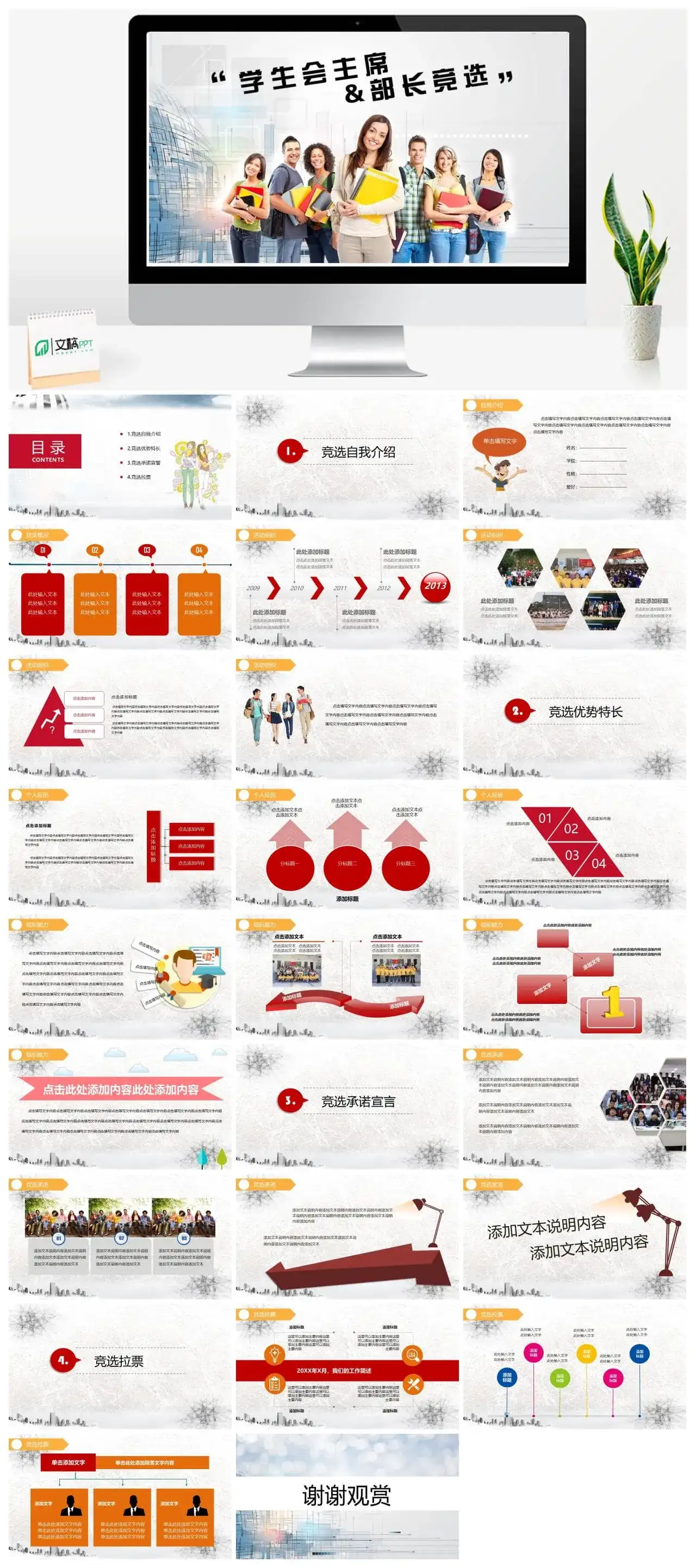 极简大气换届学生会主席部长竞选演讲报告PPT模板