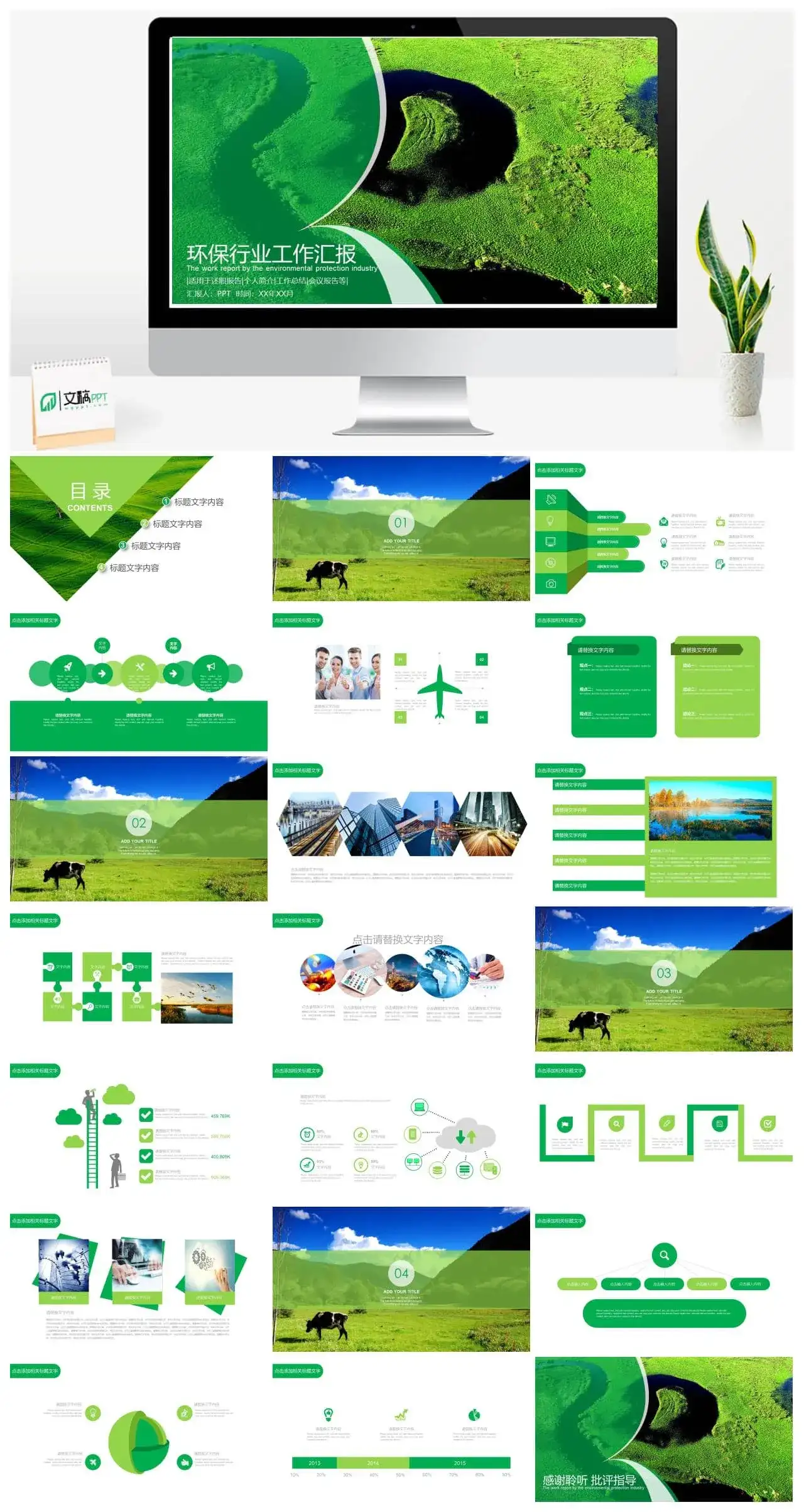 生态保护园林绿化环保行业工作总结PPT模板素材下载