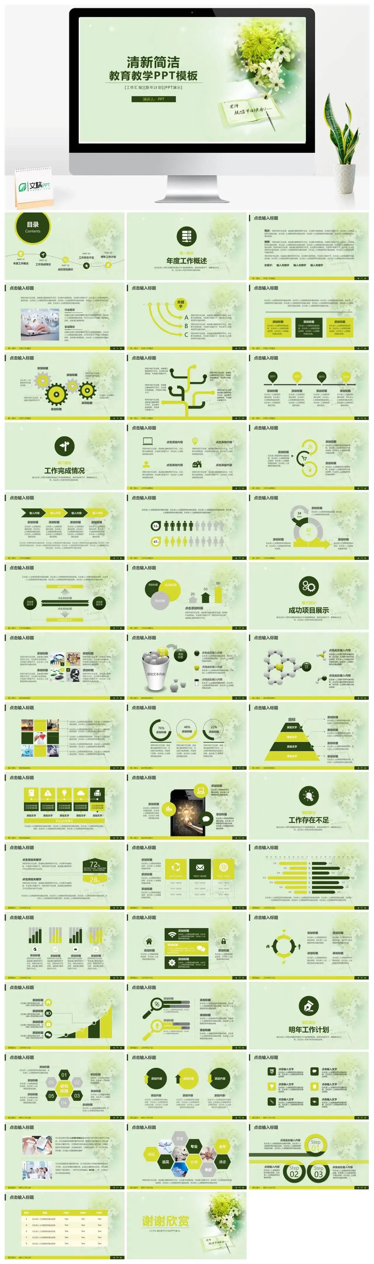 清新简约简洁教育教学年终工作汇报新年计划PPT模板素材下载 清新简约简洁教育教学年终工作汇报新年计划PPT模板素材下载