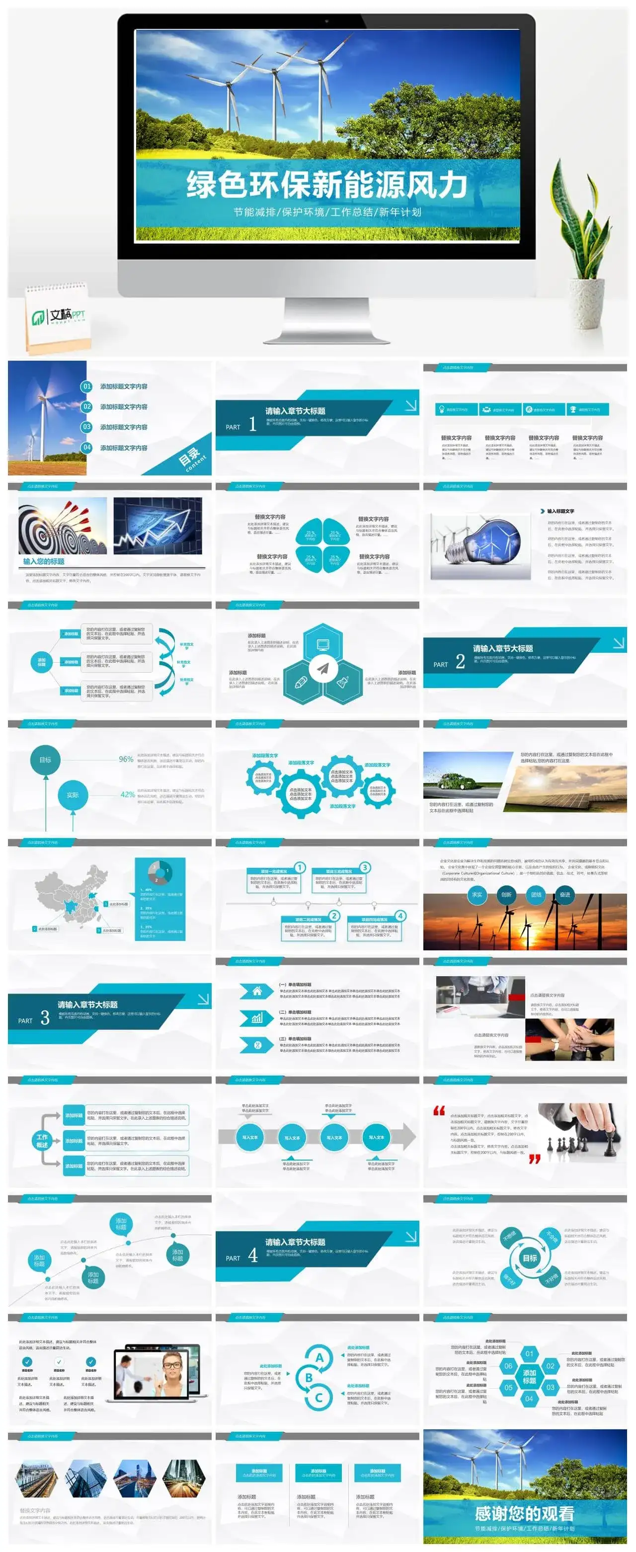 大气绿色新能源节能环保工作总结PPT模板素材下载