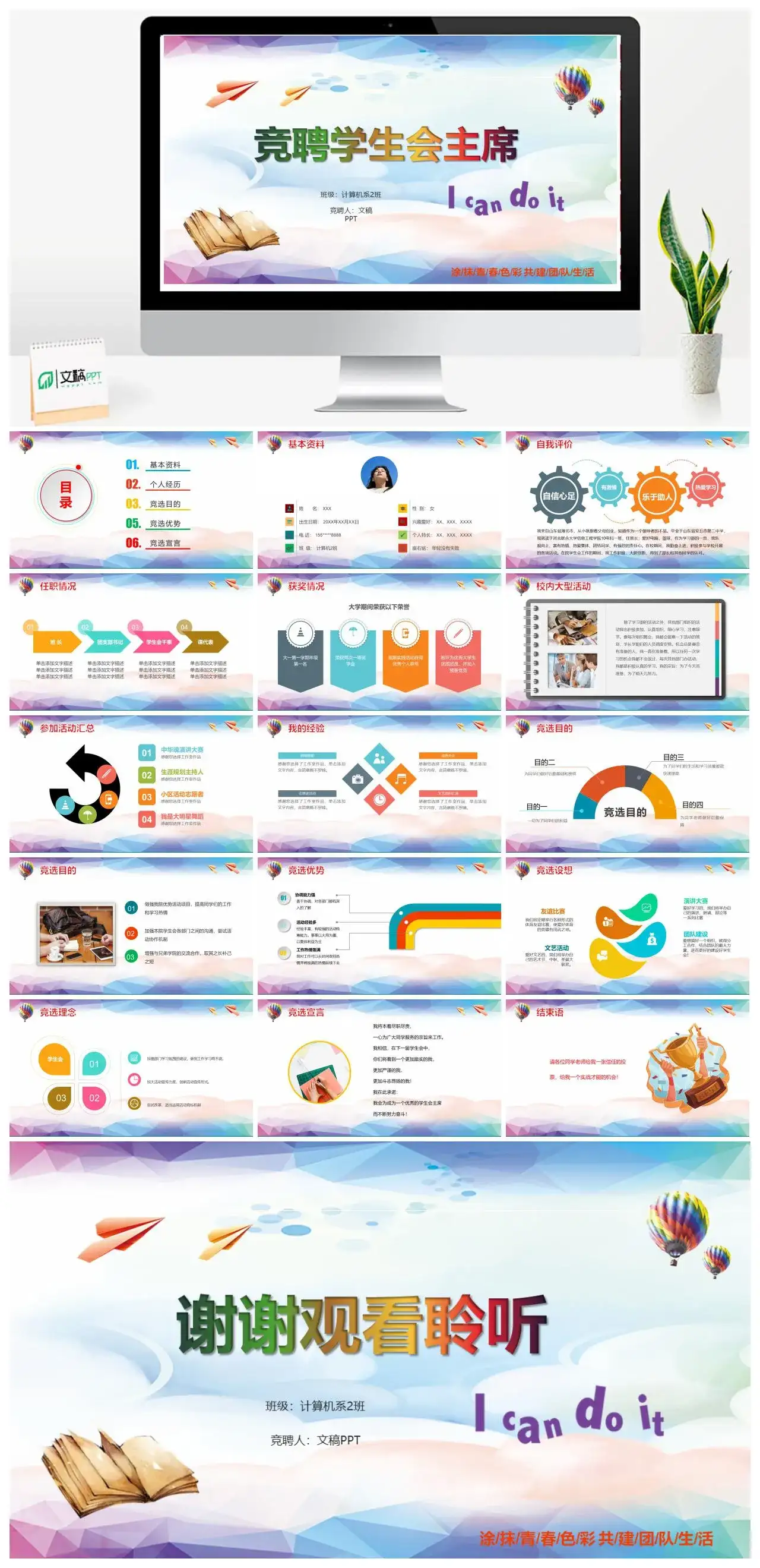 青春时尚色彩简约学生会竞选演讲报告PPT模板
