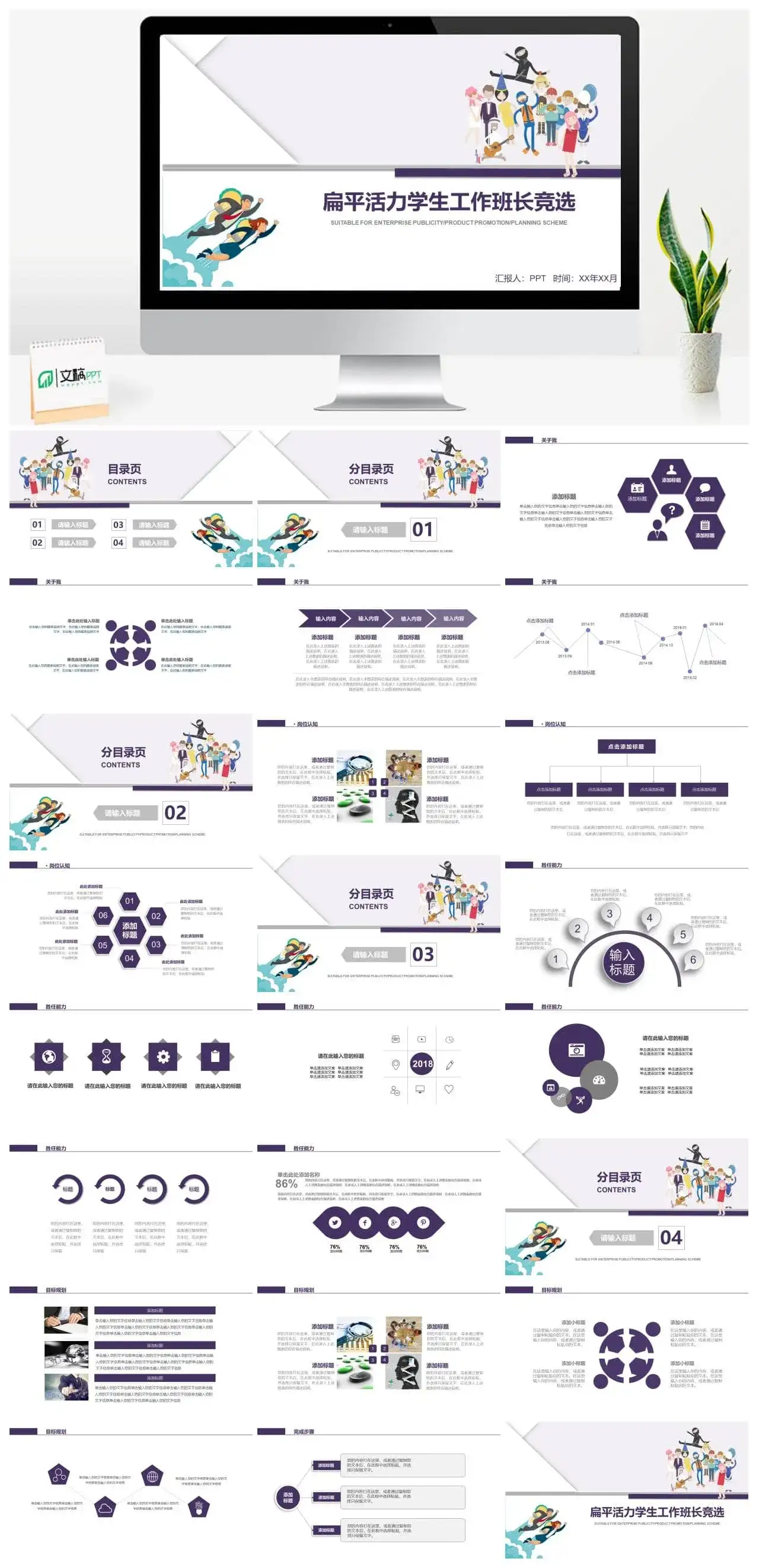 创意扁平会理学生工作竞选演讲报告PPT模板