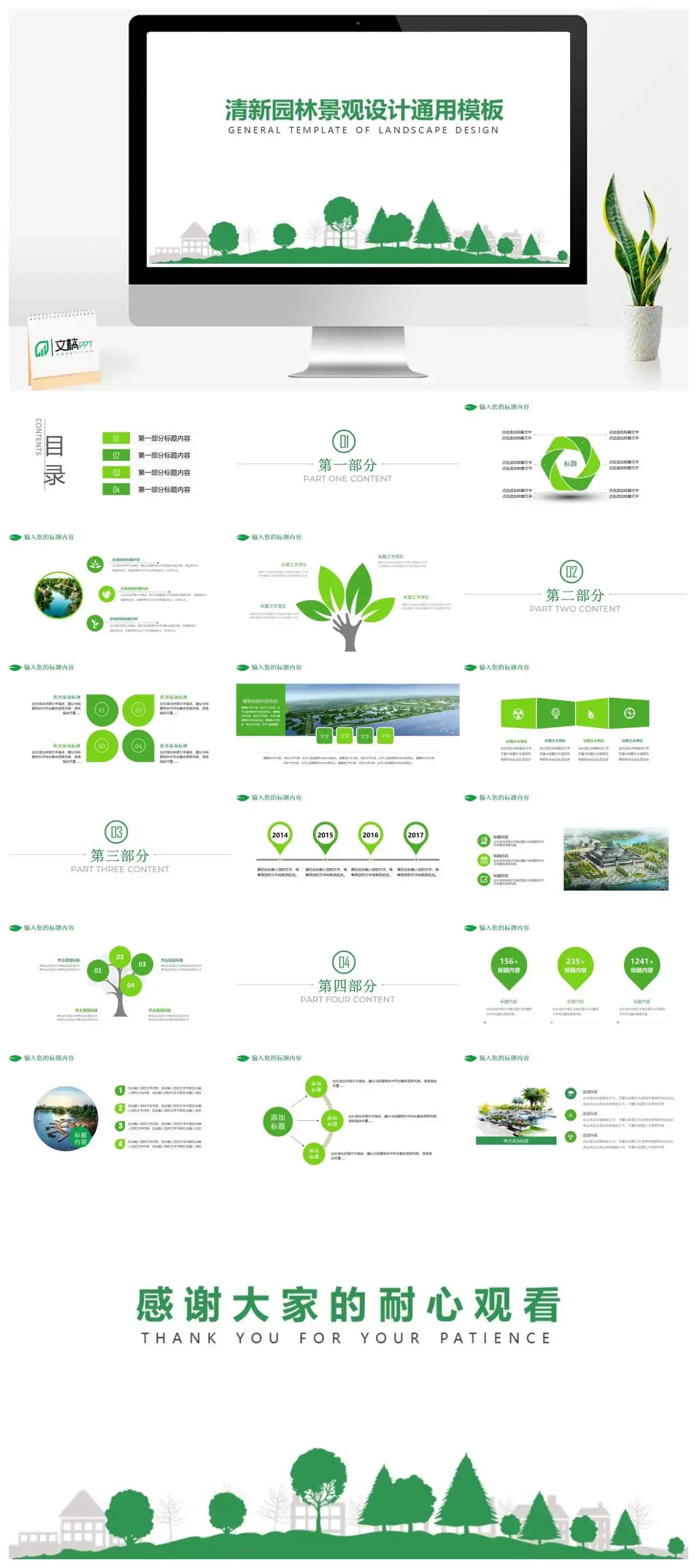 清新文艺创意园林景观设计汇报PPT模板素材下载