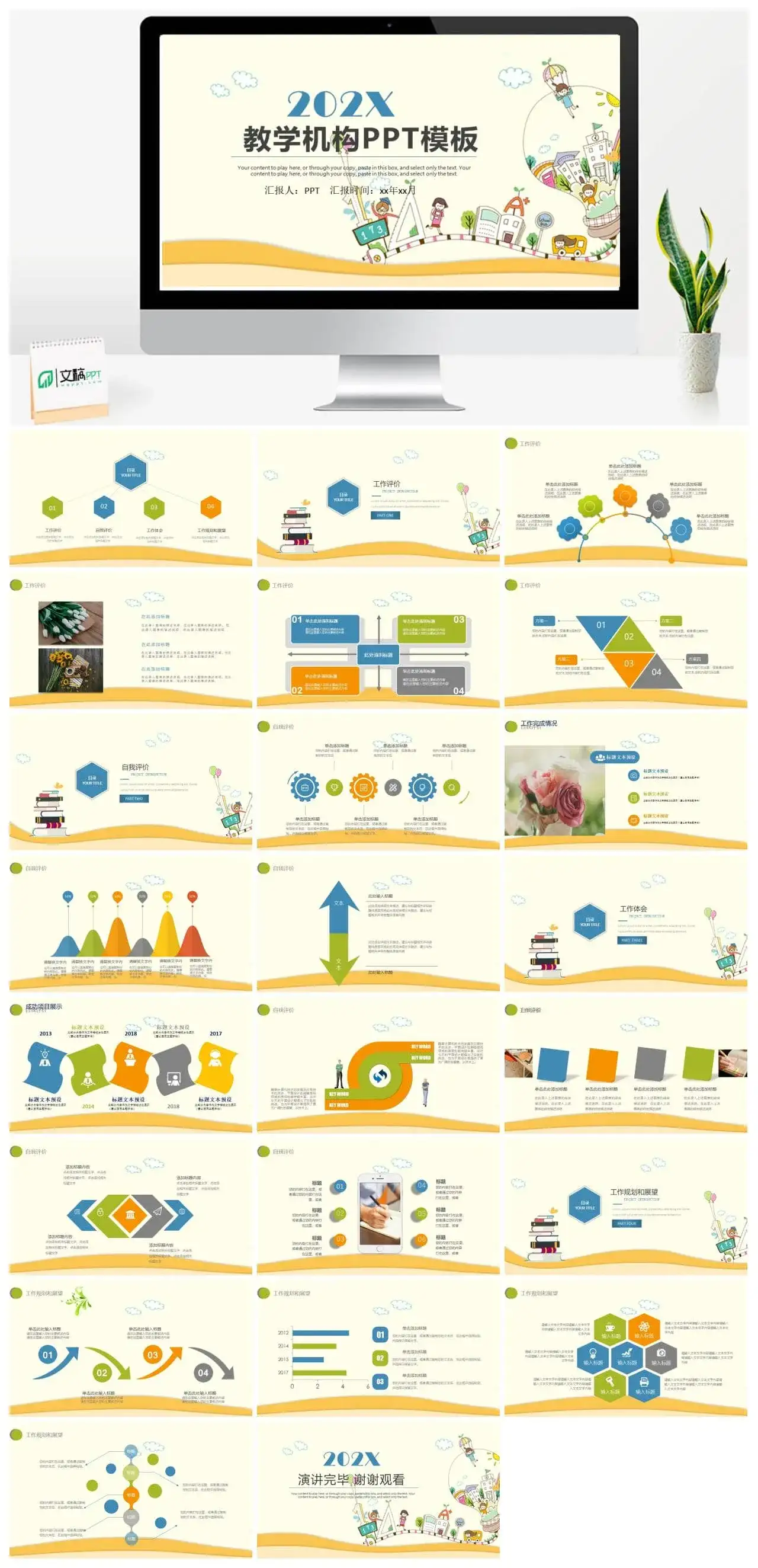 卡通温馨可爱教师教学机构年终工作汇报总结报告PPT模板素材下载 卡通温馨可爱教师教学机构年终工作汇报总结报告PPT模板素材下载