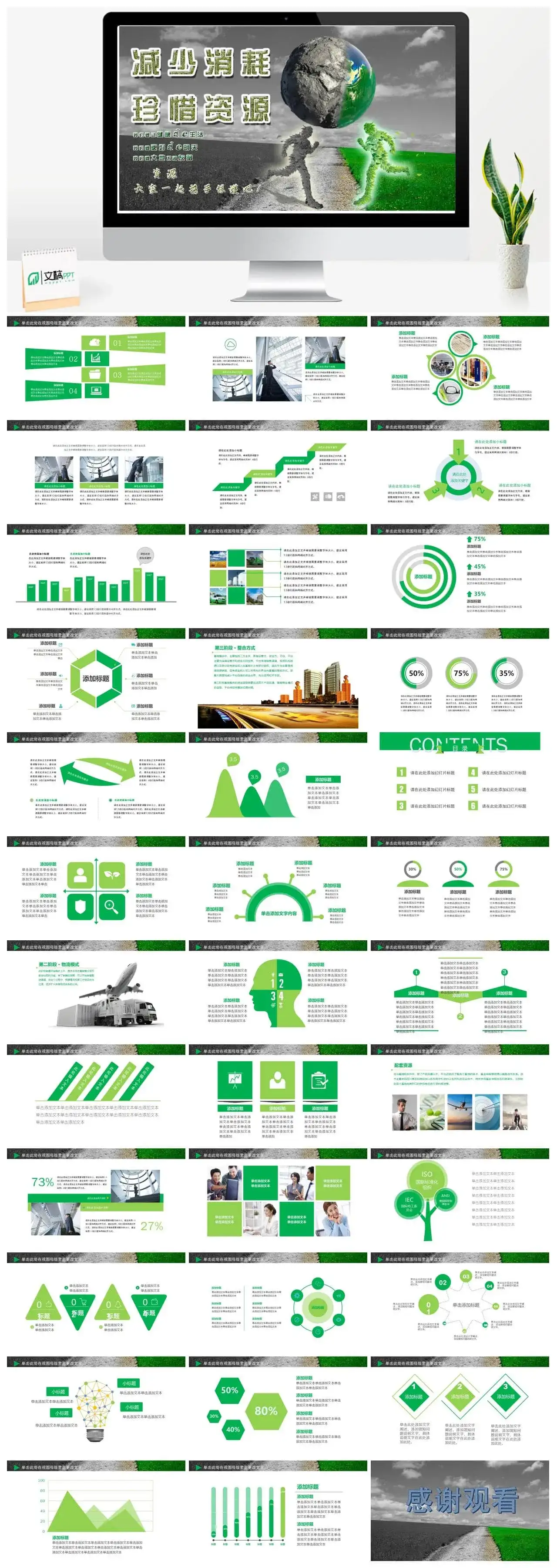 爱护环境绿色节能低碳环保PPT模板