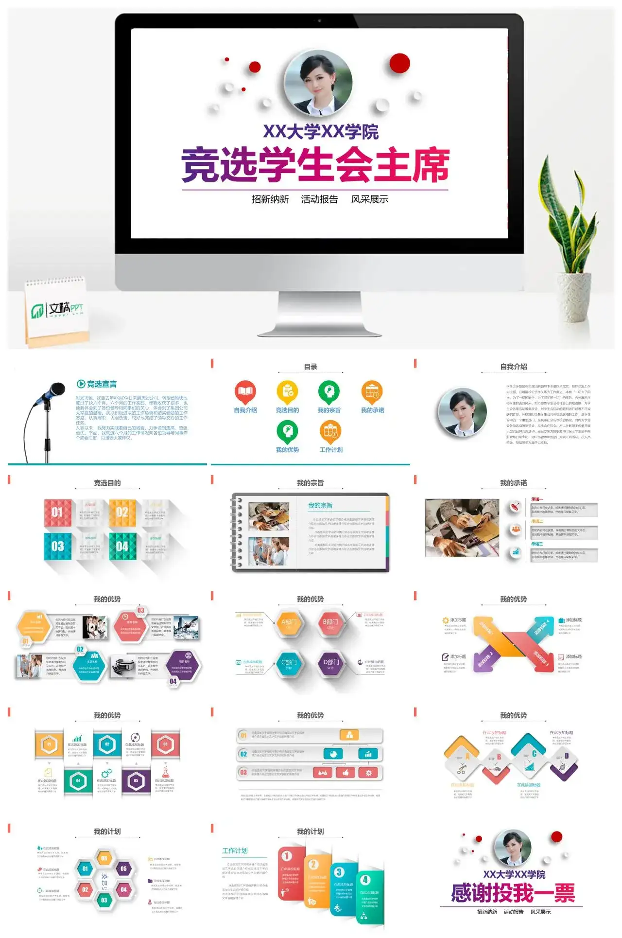 简洁学生会主席竞选招新纳新活动报告PPT模板