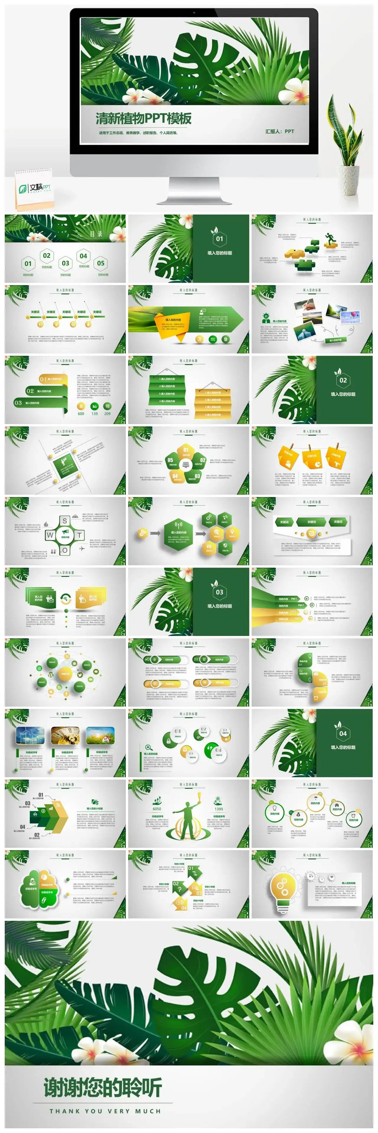 清新绿色植物节能环保教育教学工作总结PPT模板素材下载