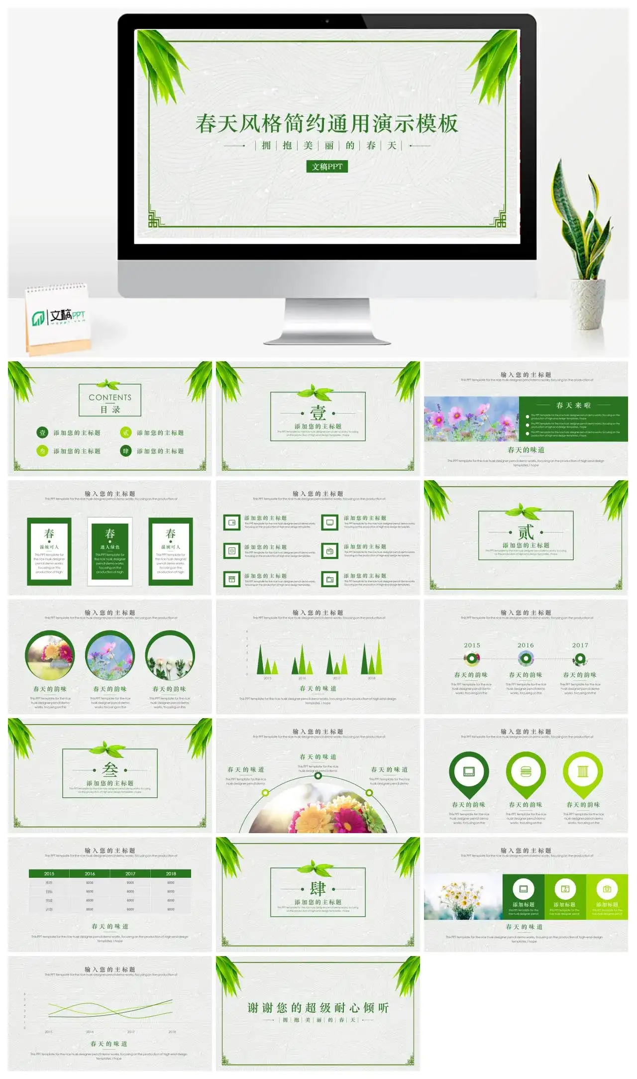 精美春天风格简约绿色宣传PPT模板素材下载