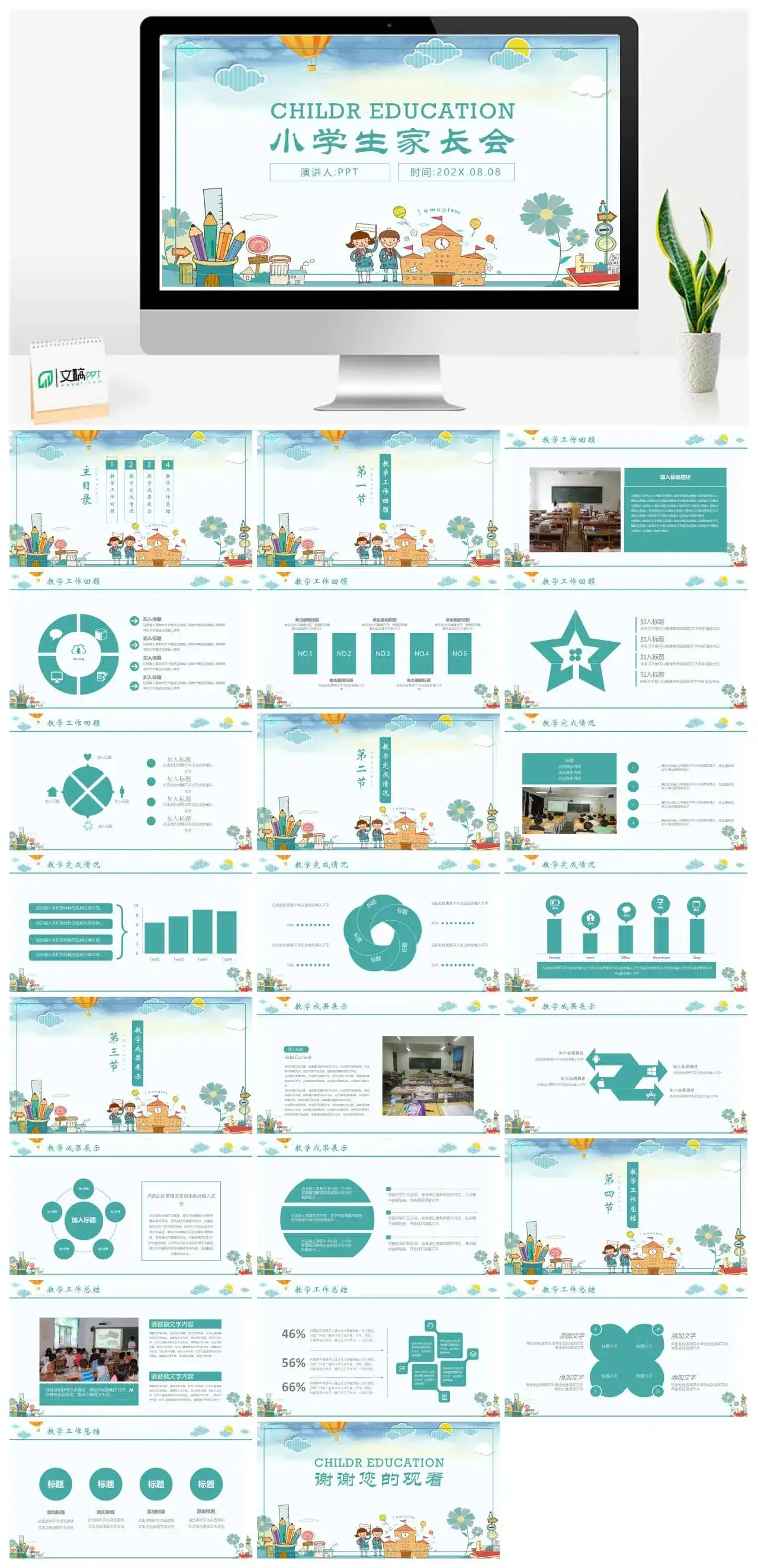 小清新简约小学生家长会教师教学工作汇报PPT模板素材下载
