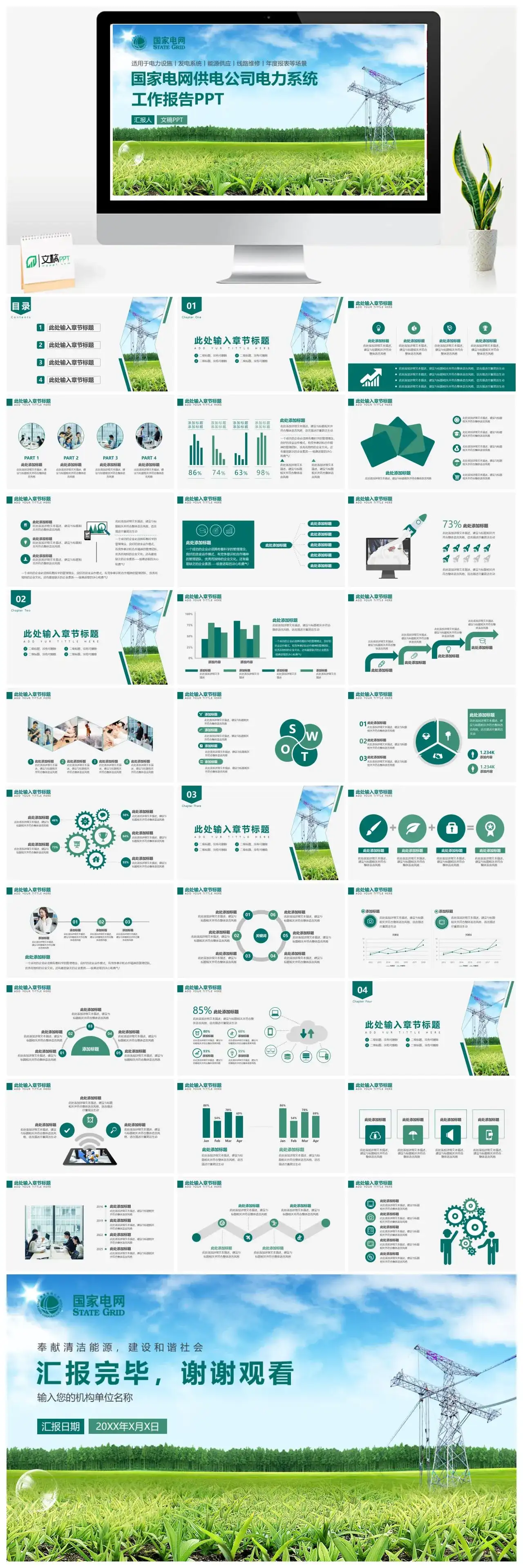 简约商务能源供应国家电网电力公司年度工作总结报告PPT模板素材下载