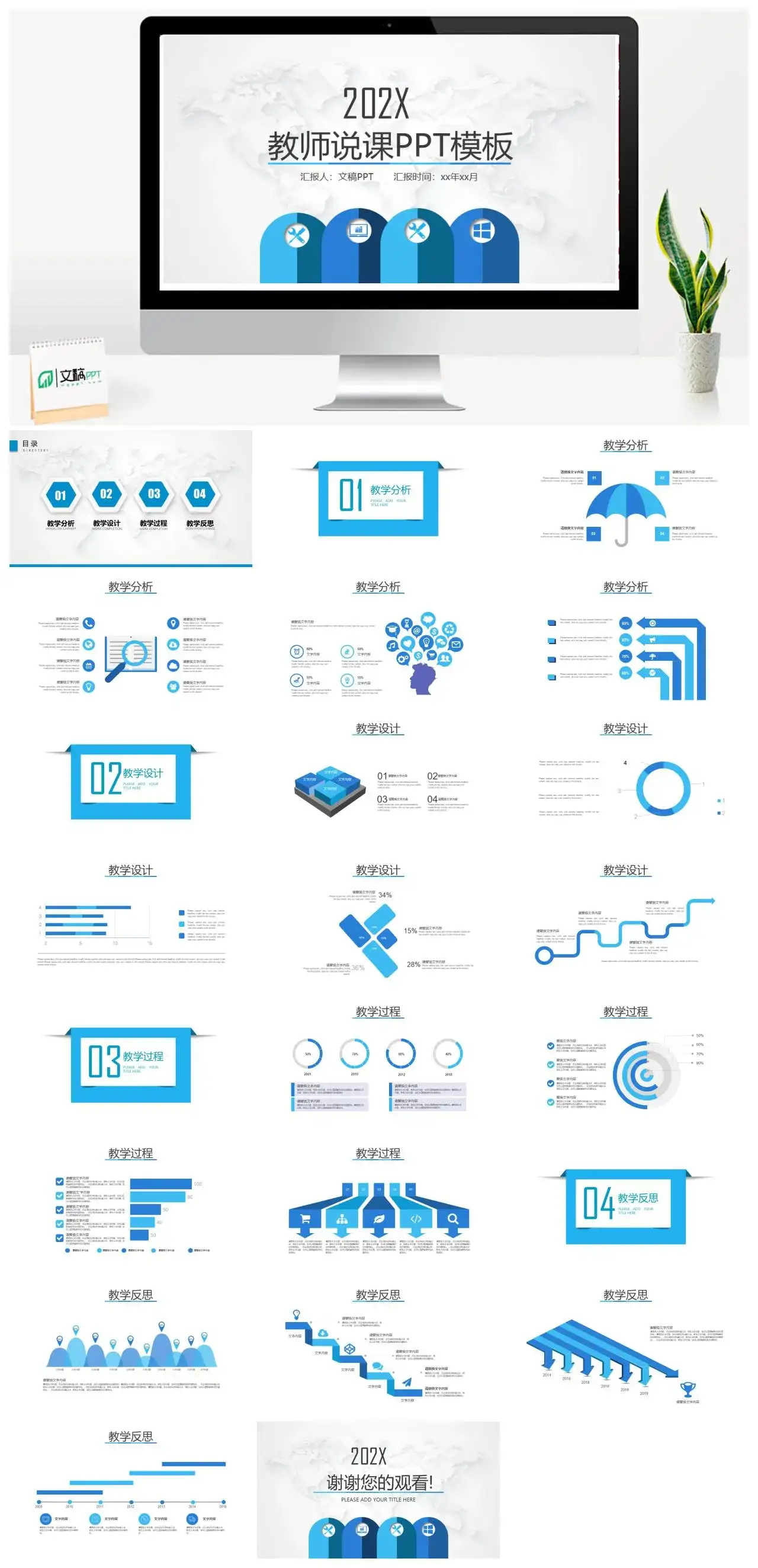 蓝色简约商务教师教学讲课说课教学工作总结汇报PPT模板素材下载