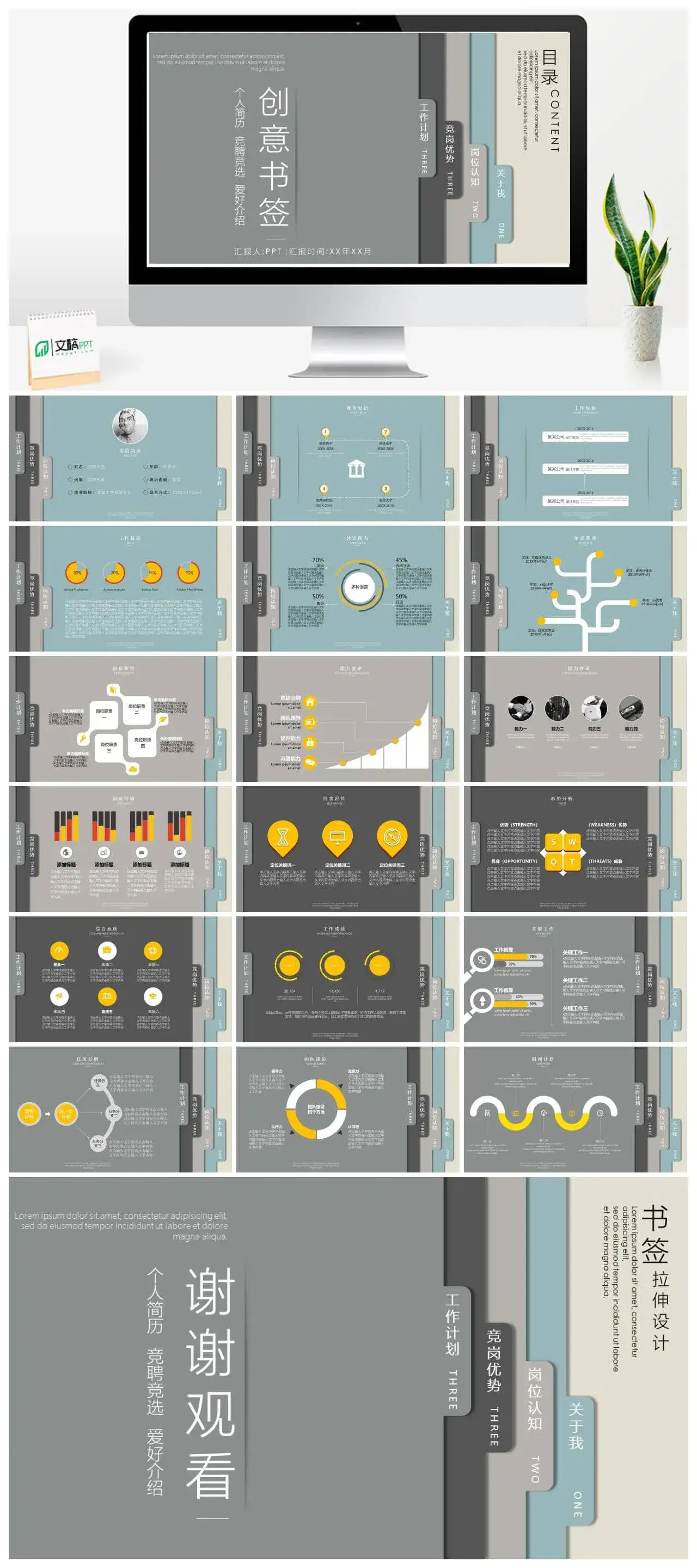创意个性书签个人简历竞聘竞选PPT模板素材下载