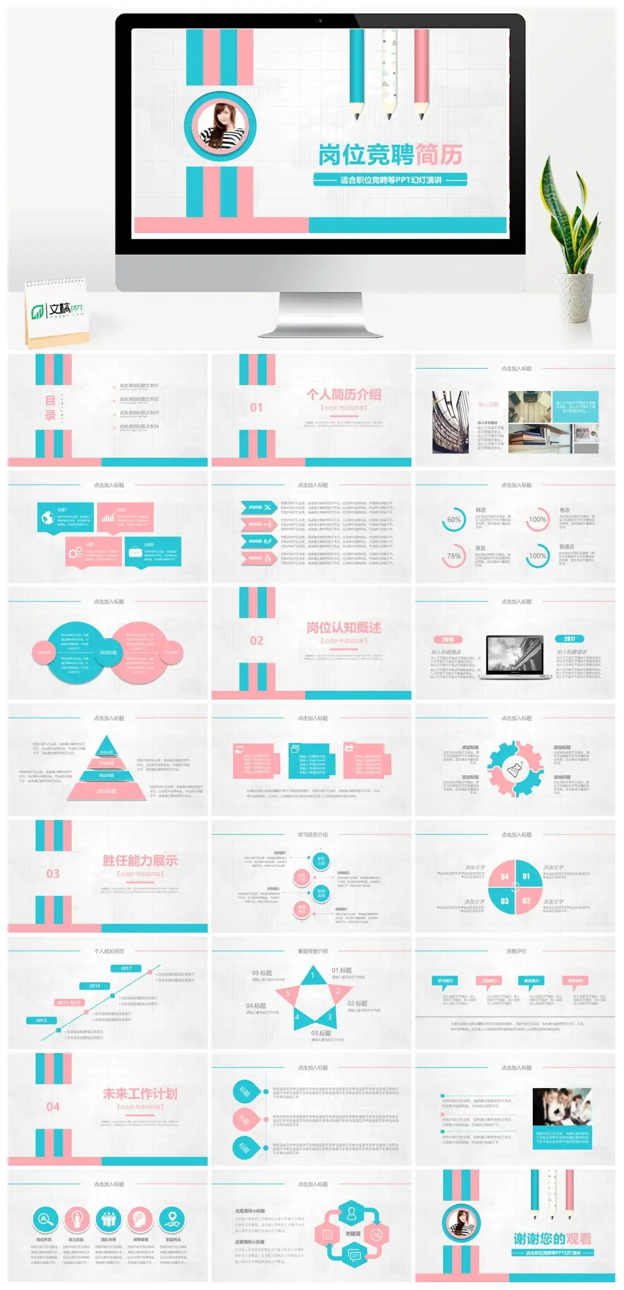 粉蓝小清新岗位竞聘简历演讲汇报PPT模板素材下载
