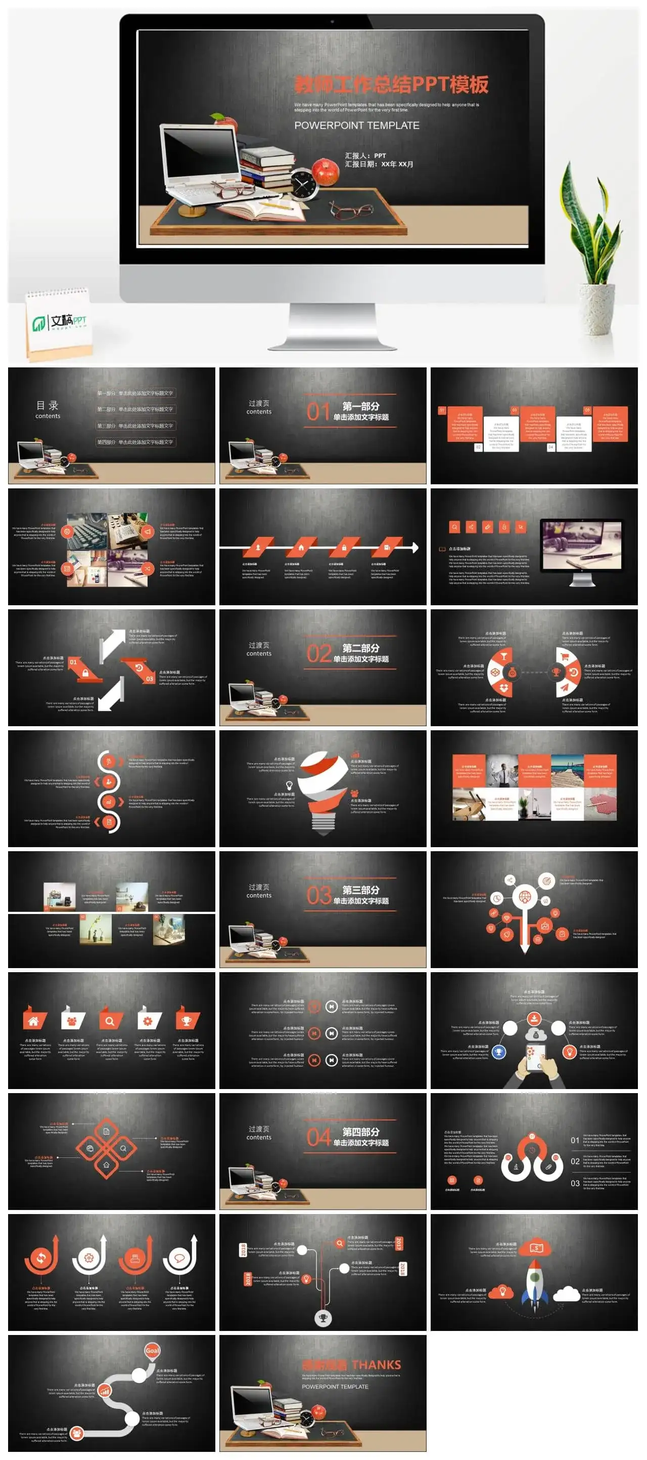 教师工作总结述职报告PPT模板