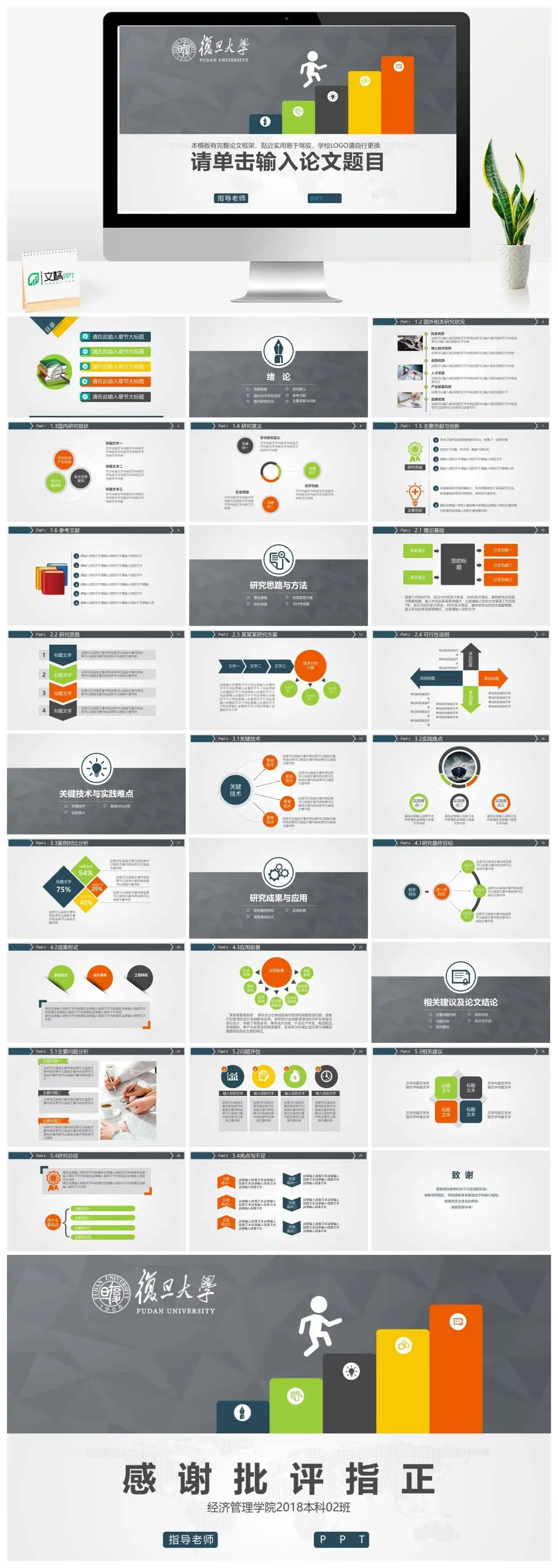 框架完整严谨实用毕业论文答辩PPT模板