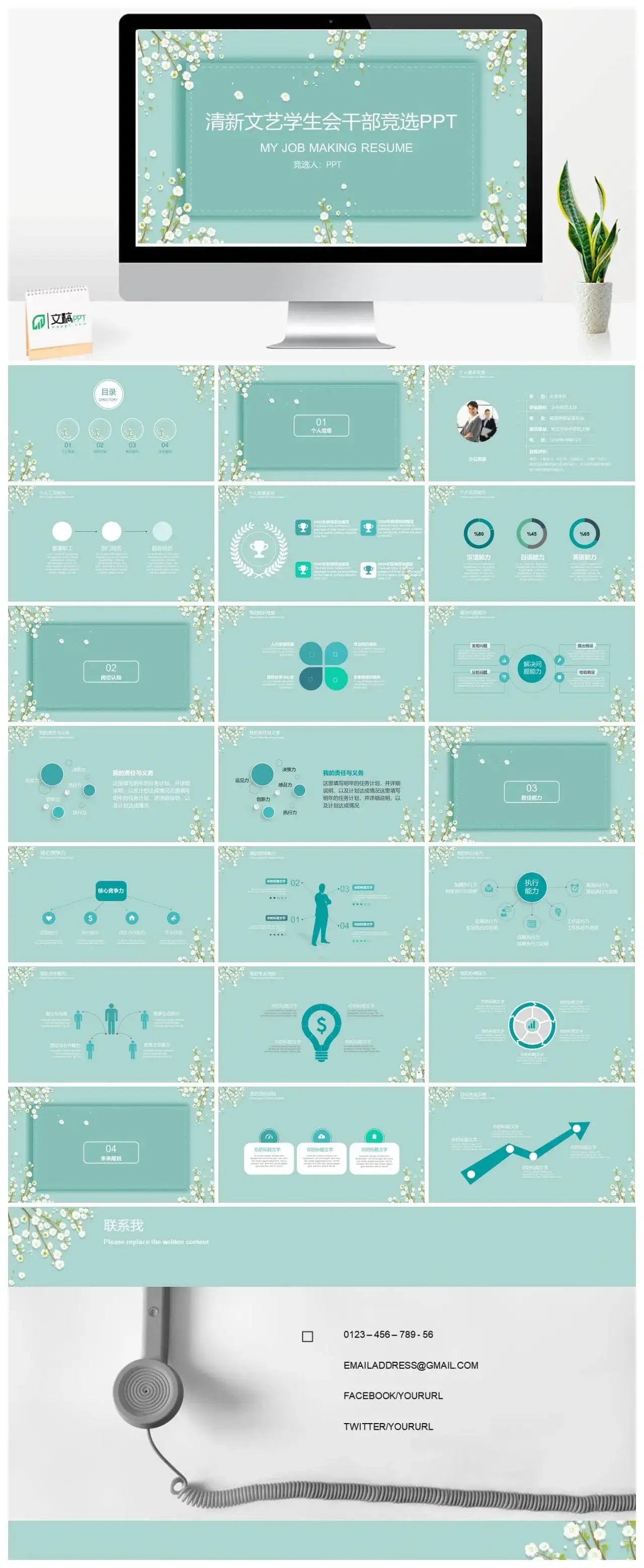 清新文艺学生会干部竞选自我介绍简历PPT模板素材下载