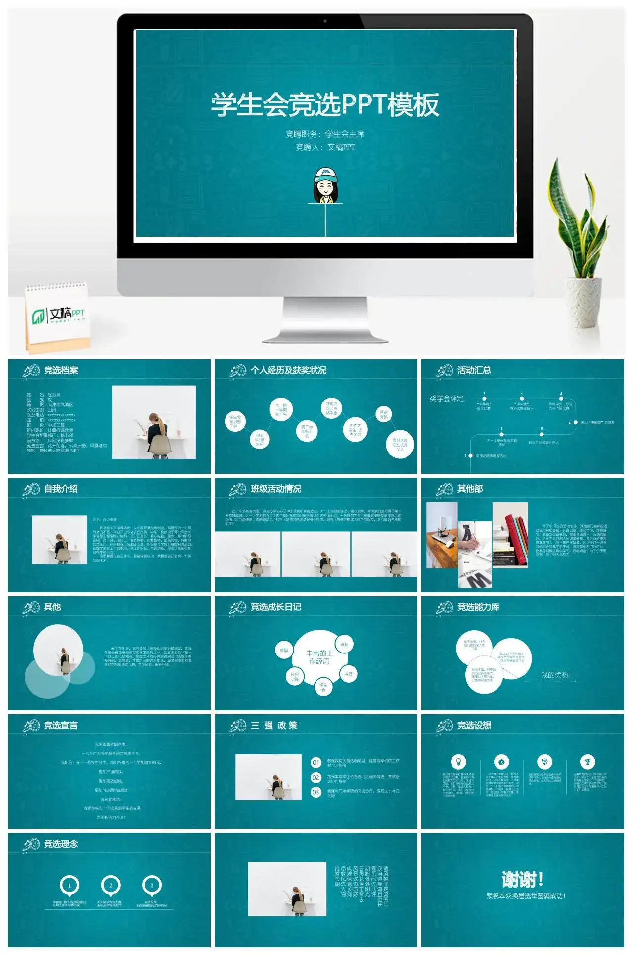 绿色大气时尚学生会竞选个人介绍简历PPT模板素材下载