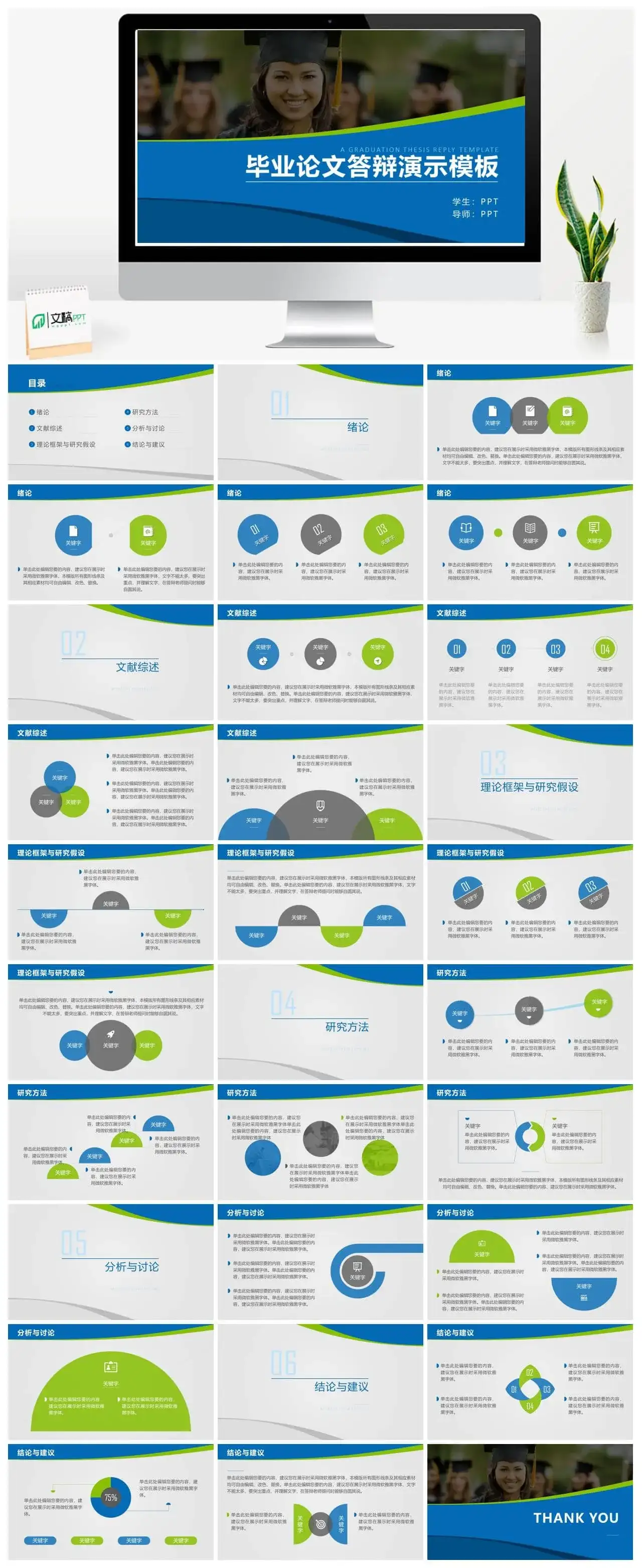 清新蓝绿商务简约毕业论文答辩动态PPT模板