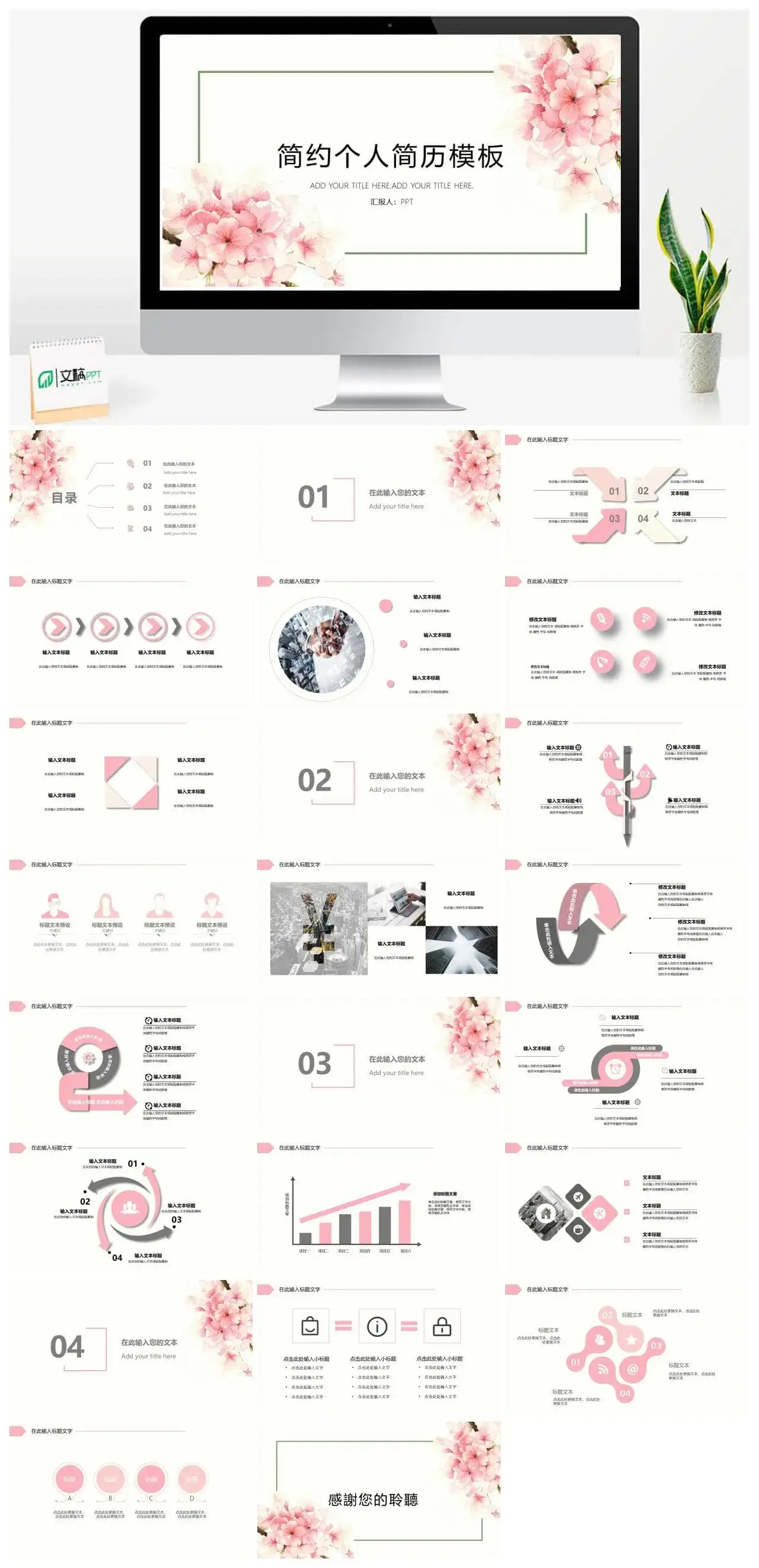 唯美浪漫桃花清新简约个人简历PPT模板素材下载