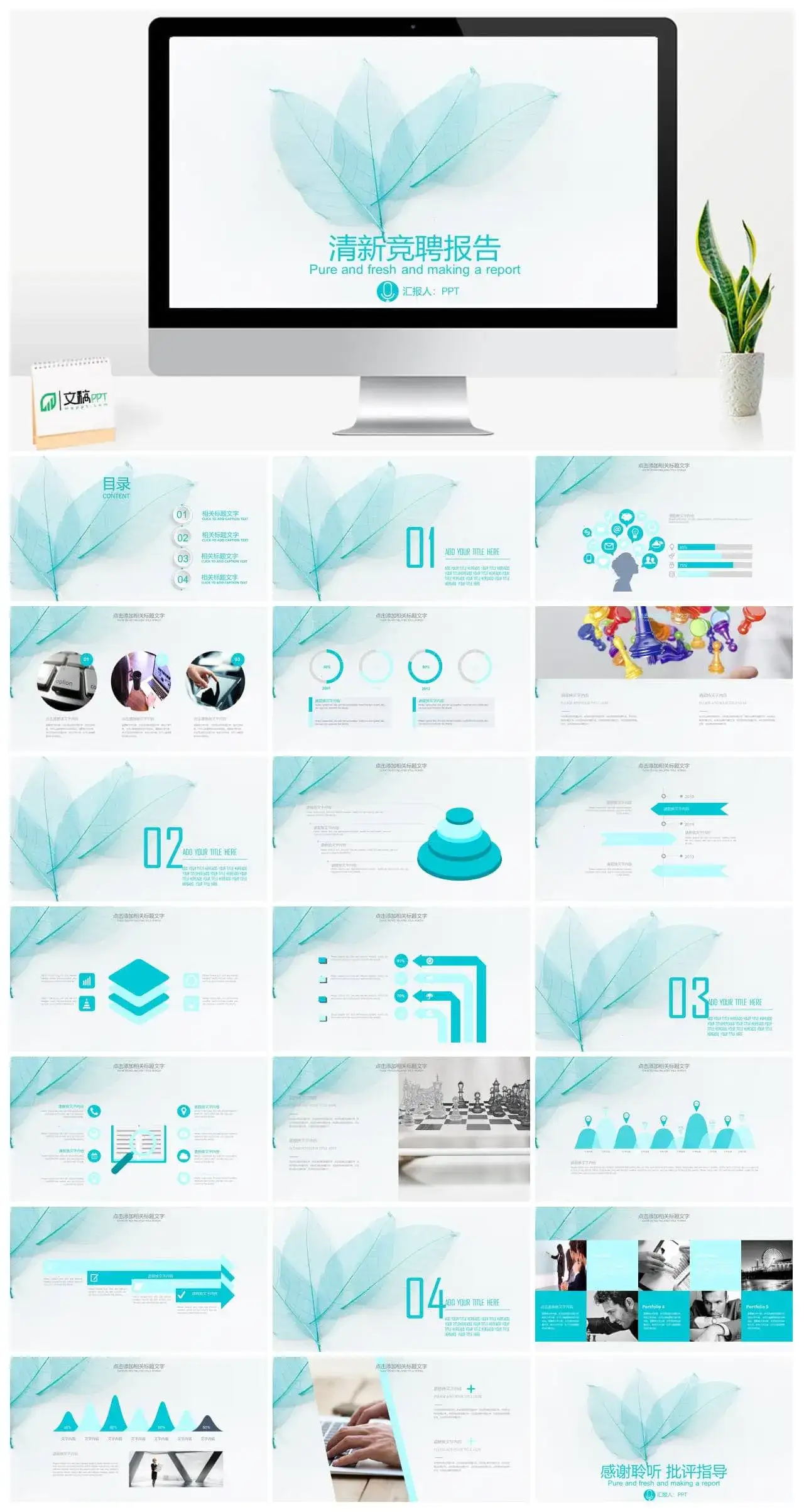 小清新唯美叶子主题岗位竞聘求职简历报告PPT模板素材下载