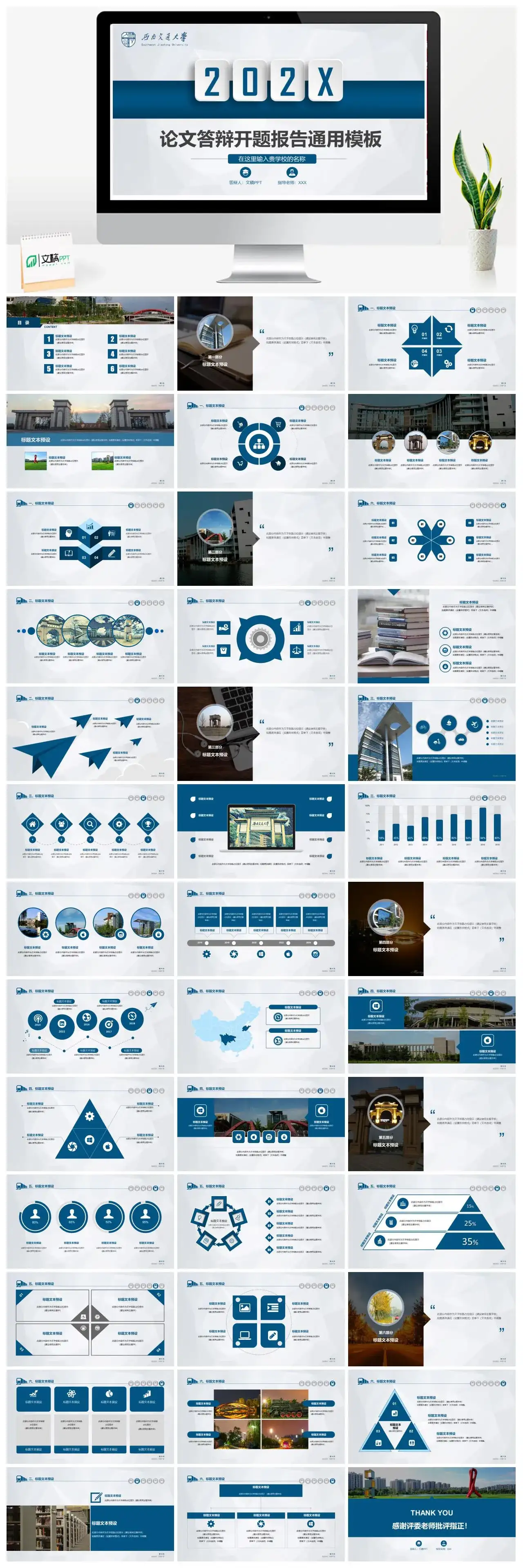 经典实用论文答辩开题报告PPT模板