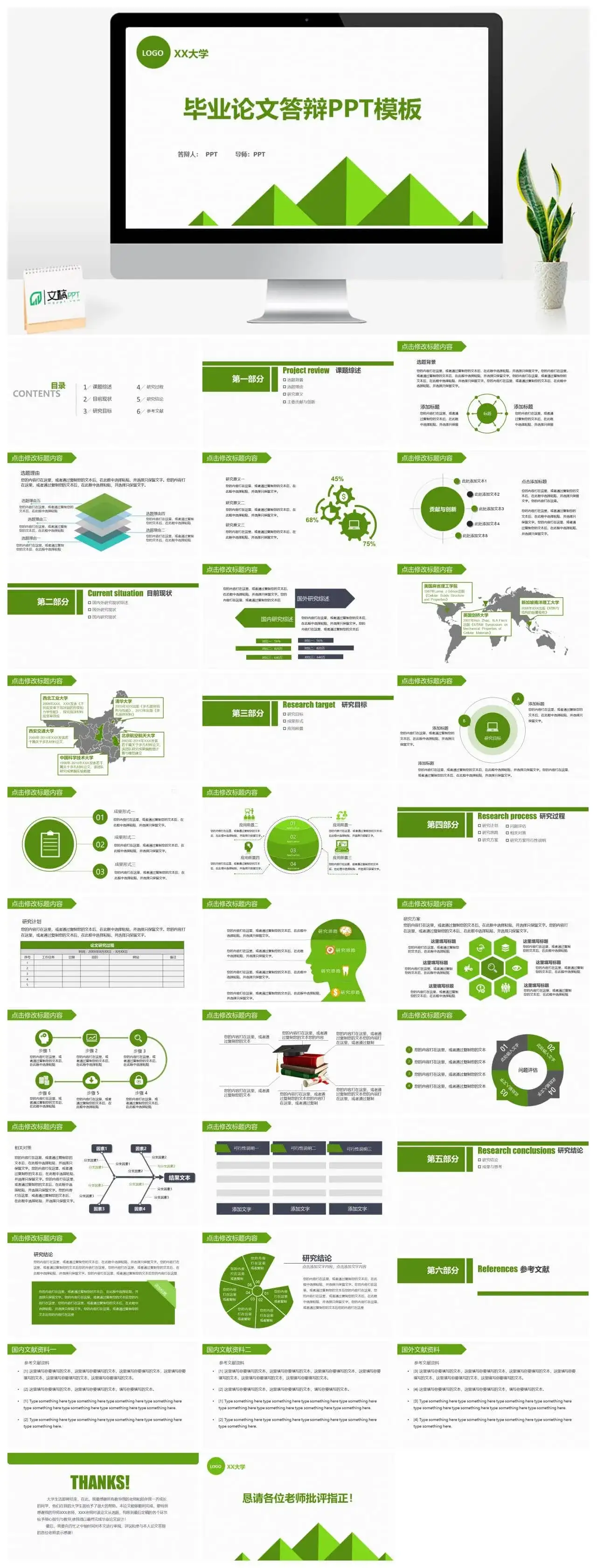 清新绿色简约设计毕业答辩PPT模板