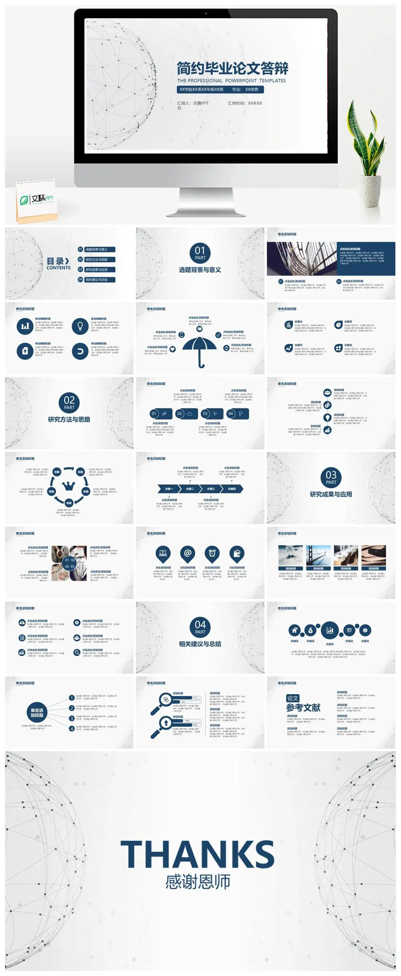 简约大方微立体毕业论文答辩PPT模板