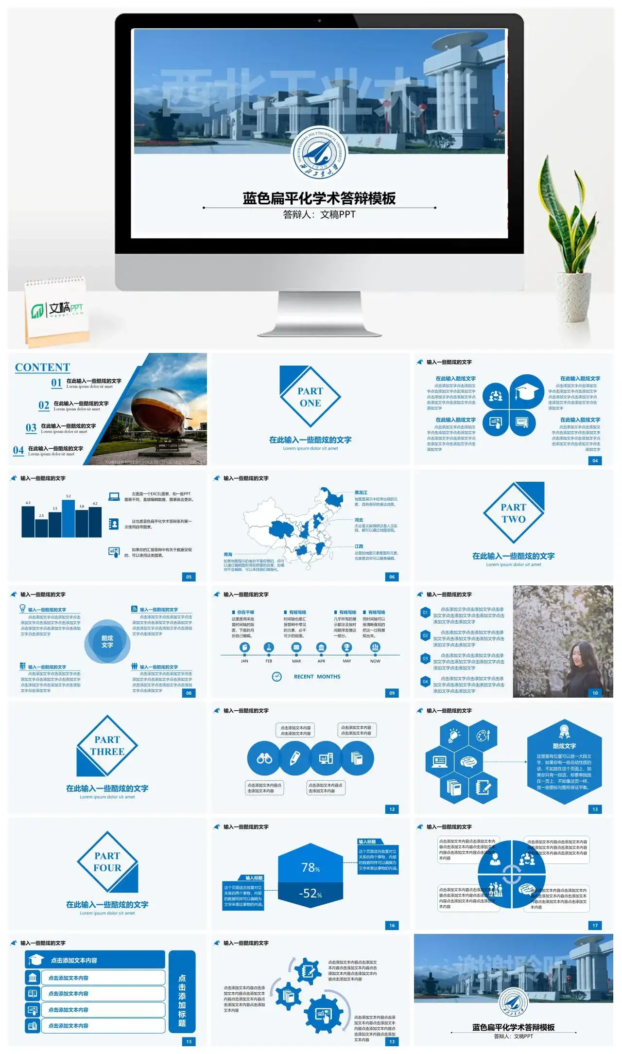 精美蓝色扁平化学术论文答辩PPT模板
