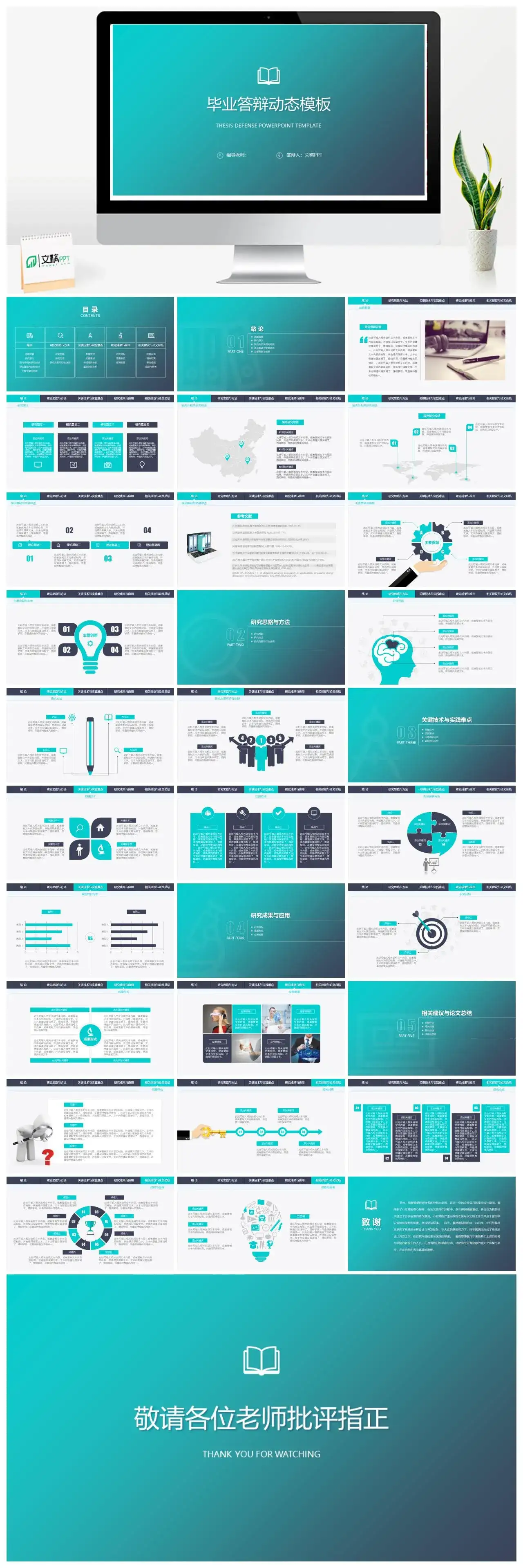 绿色简约渐变顶部导航论文答辩动态PPT模板