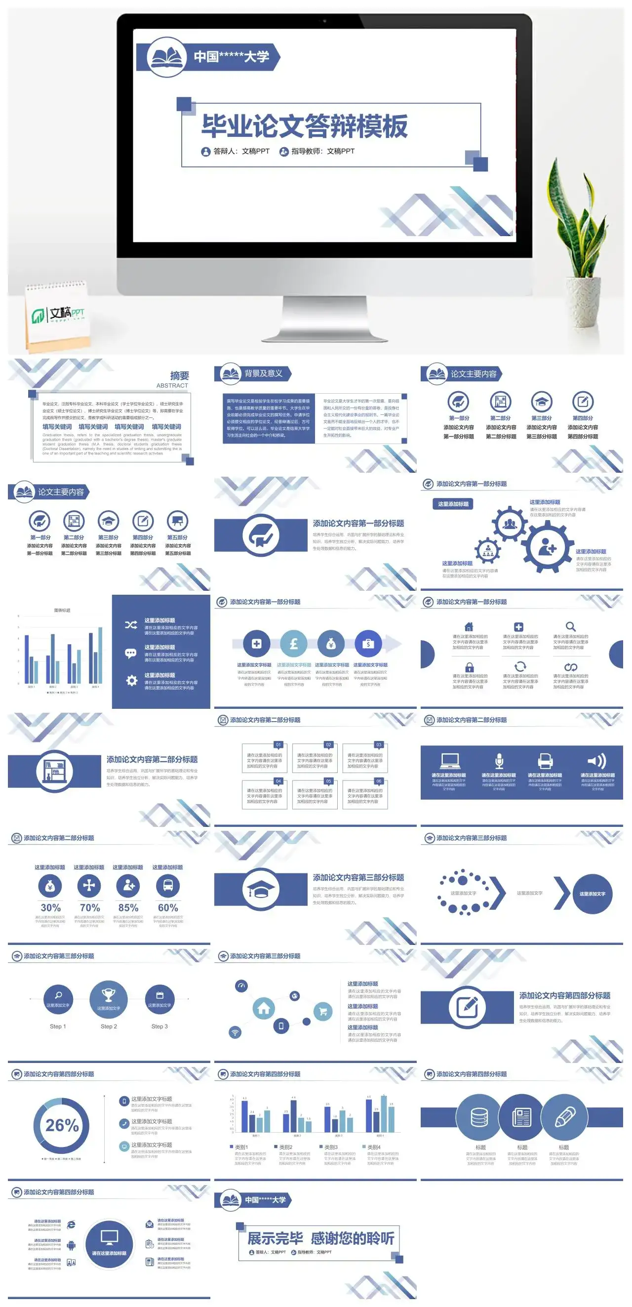 简洁实用商务毕业论文答辩PPT模板