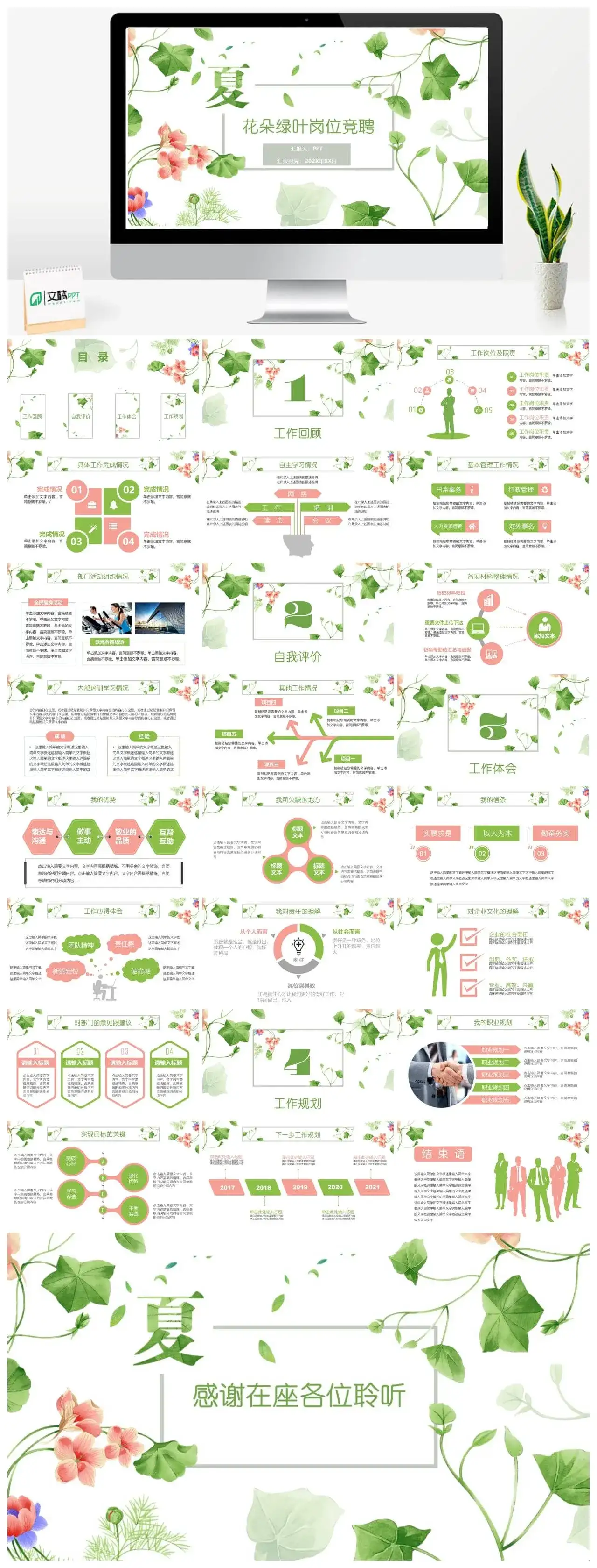 唯美小清新竞聘述职个人简历汇报PPT模板素材下载