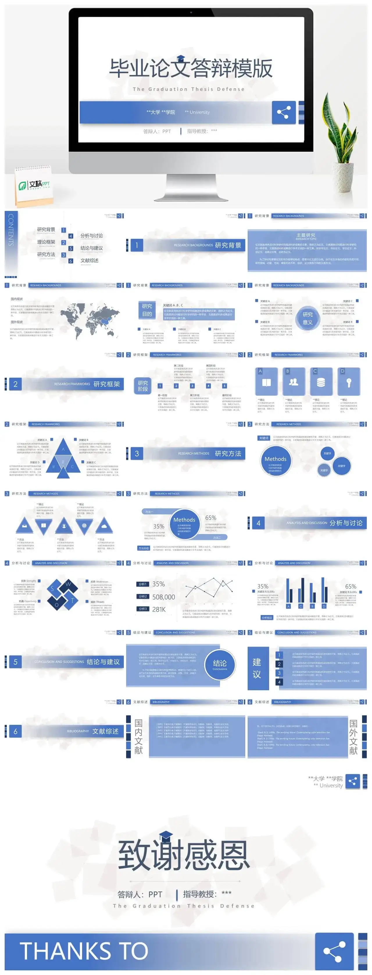 清新蓝色渐变毕业论文答辩PPT模板