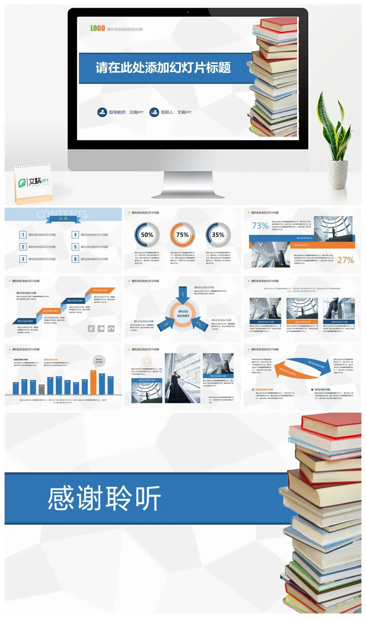 简约精致好看的毕业设计答辩PPT模板