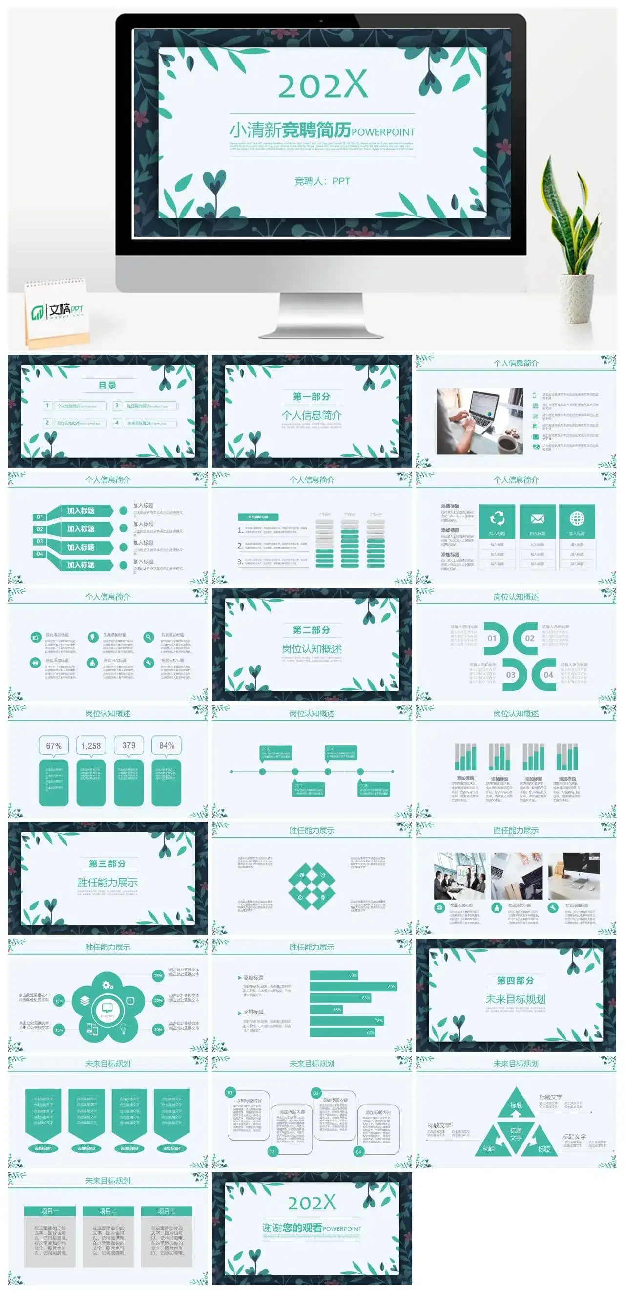深蓝个性商务小清新求职竞聘简历PPT模板素材下载