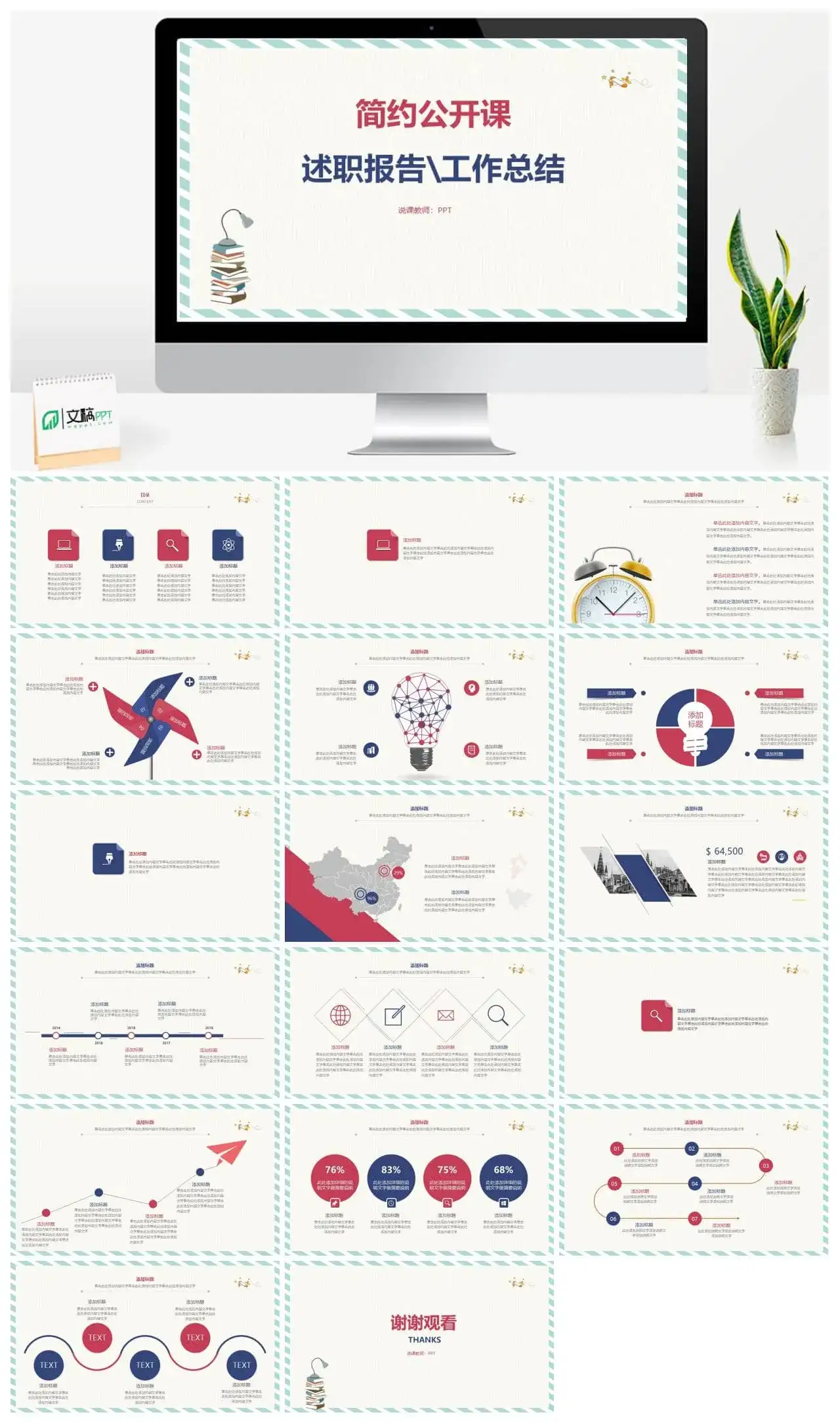 极简个性简约教师公开课教育教学述职报告工作总结PPT模板素材下载