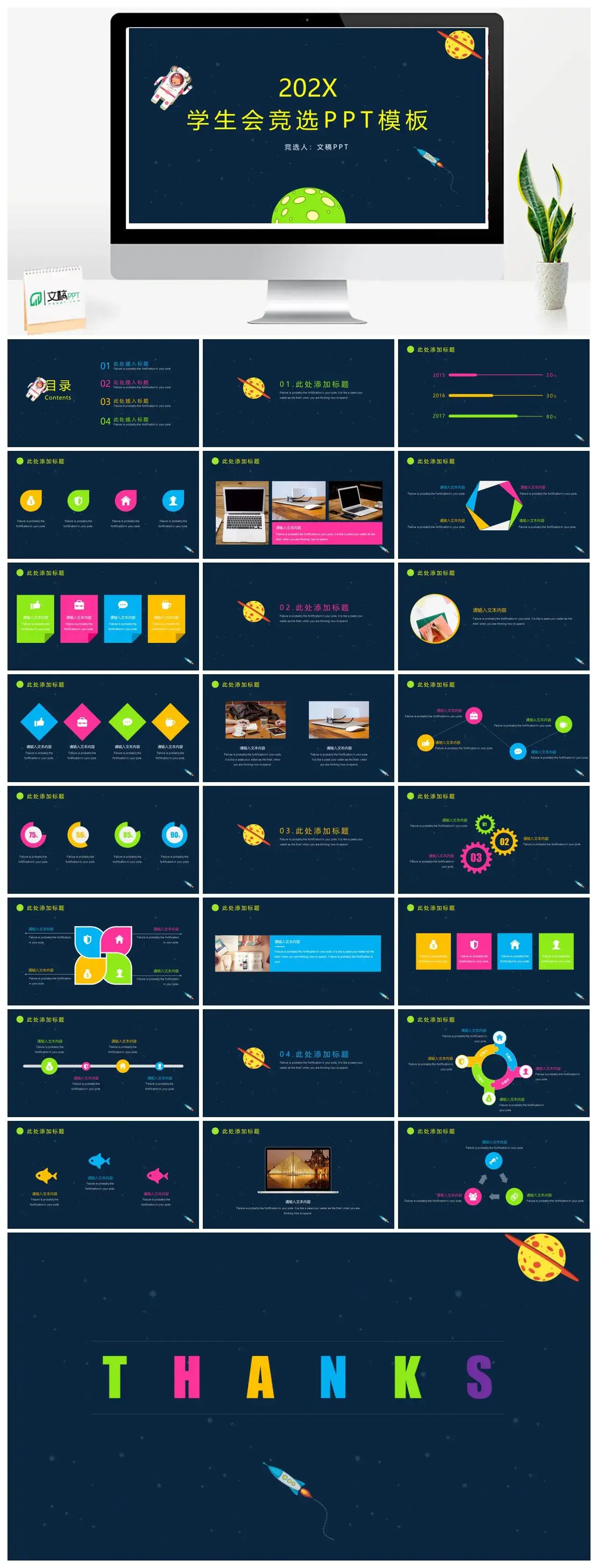 蓝色卡通可爱学生会精心自我介绍个人简历PPT模板素材下载