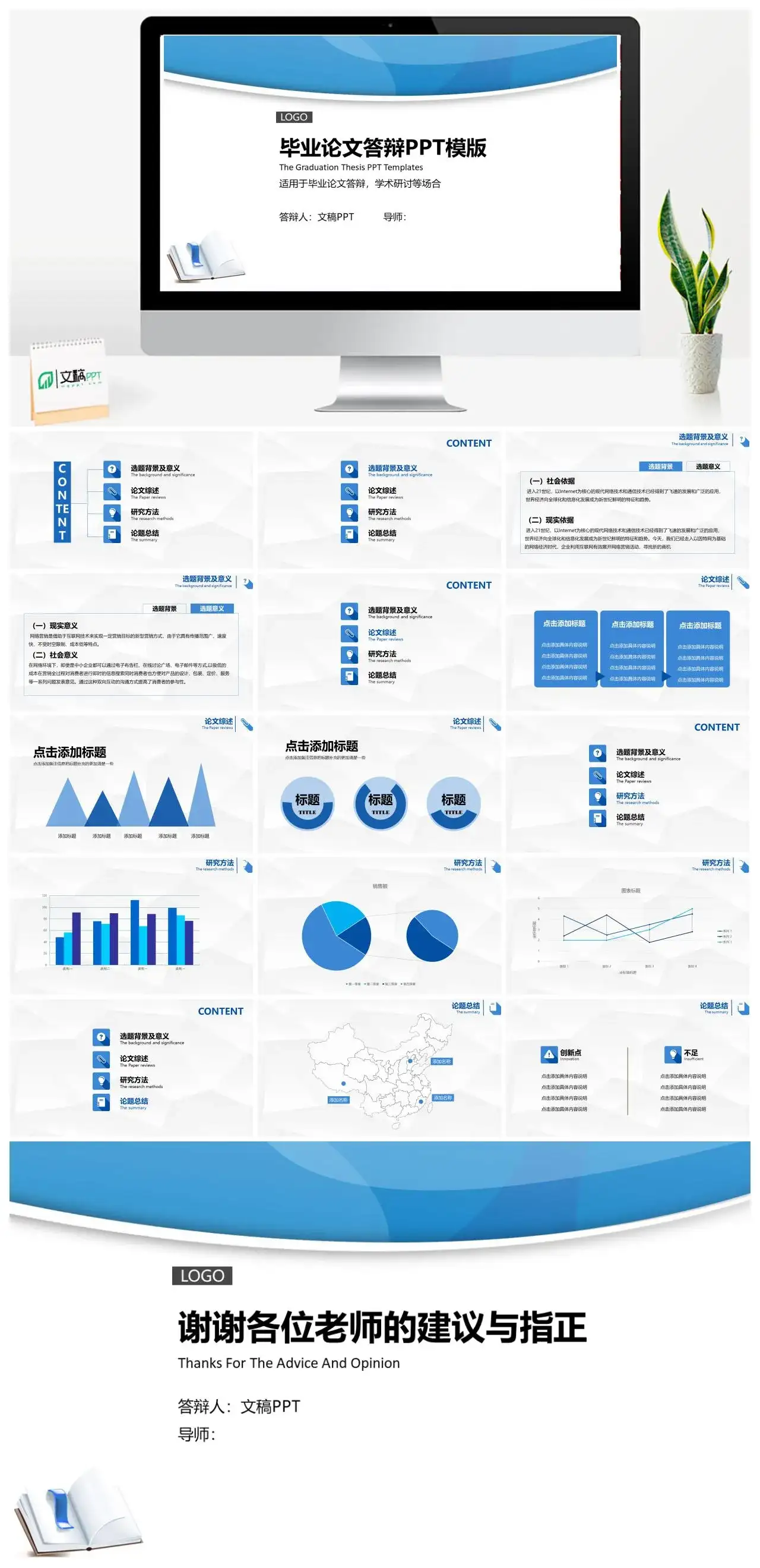 蓝白个性简约学术研讨毕业论文答辩PPT模板