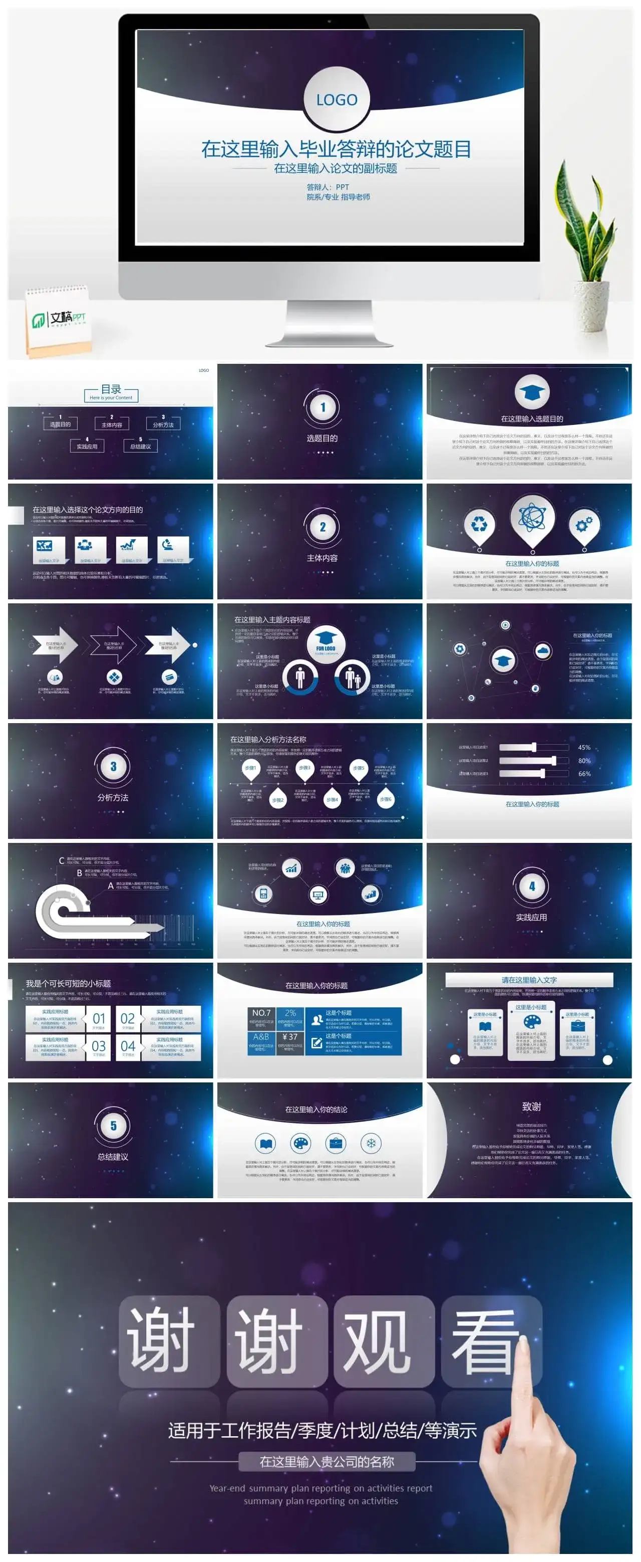星空蓝学术报告论文答辩PPT模板