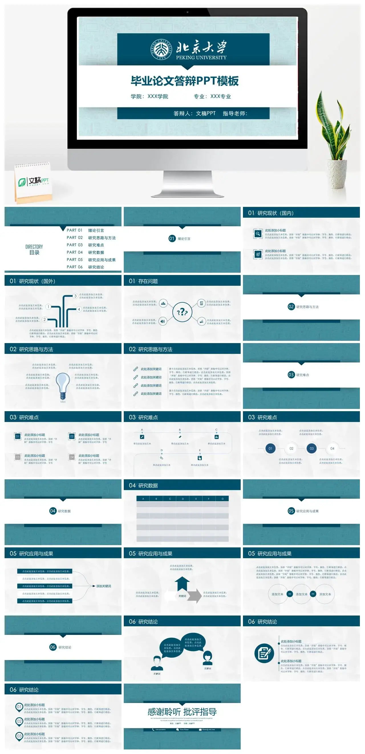 素雅简约大气毕业论文答辩PPT模板