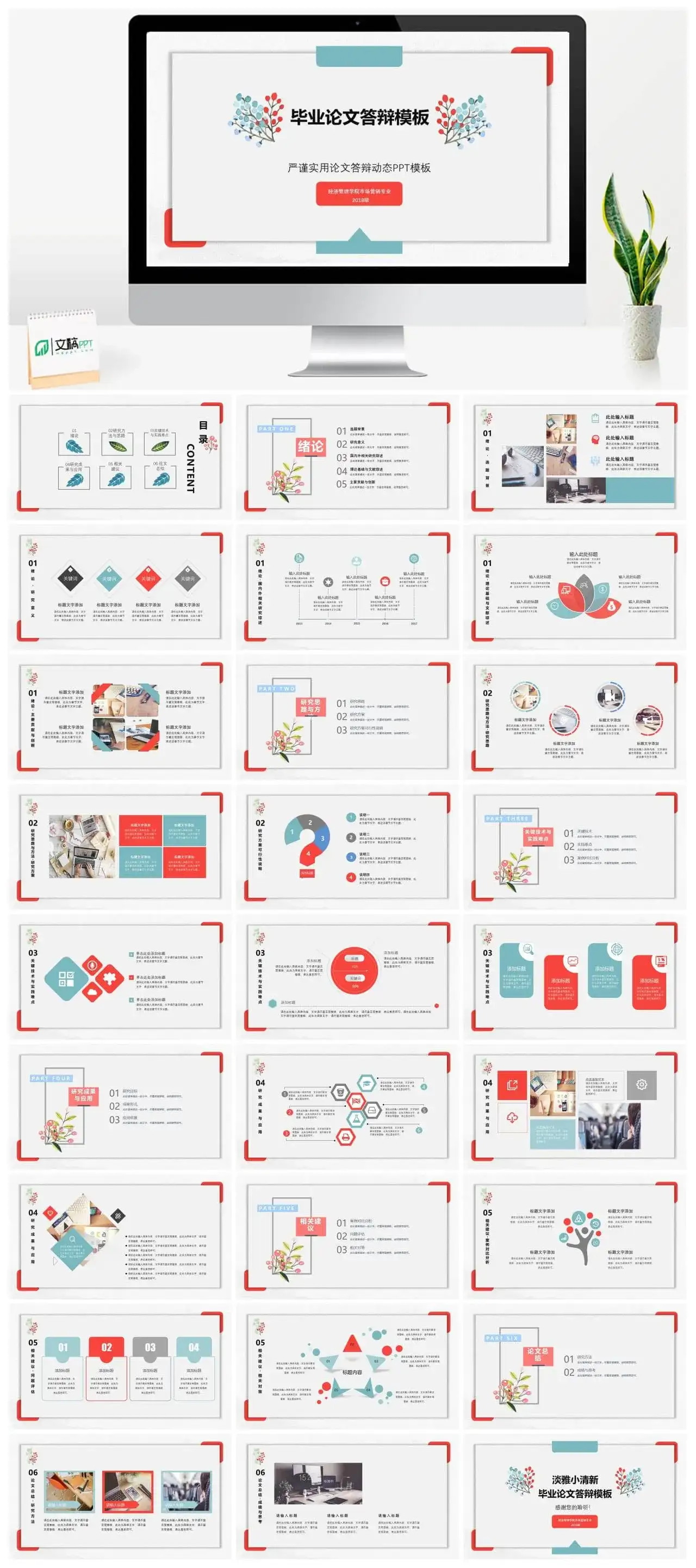 淡雅小清新严谨实用毕业论文答辩动态PPT模板