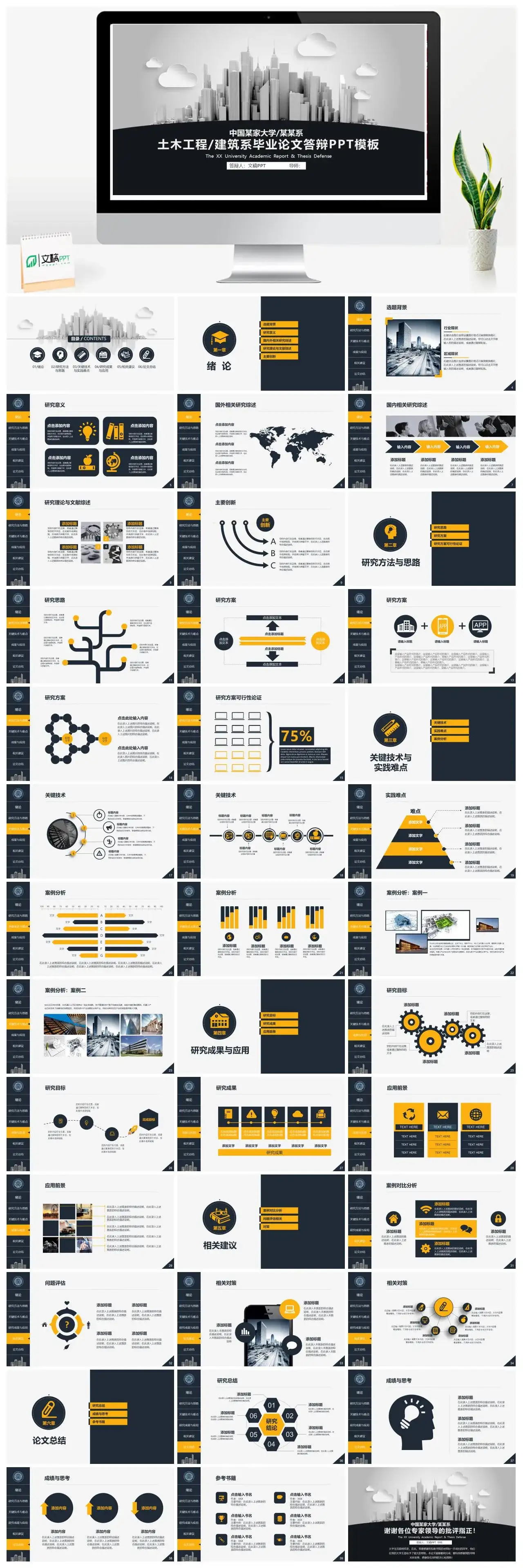 黑白大气建筑土木工程论文答辩PPT模板