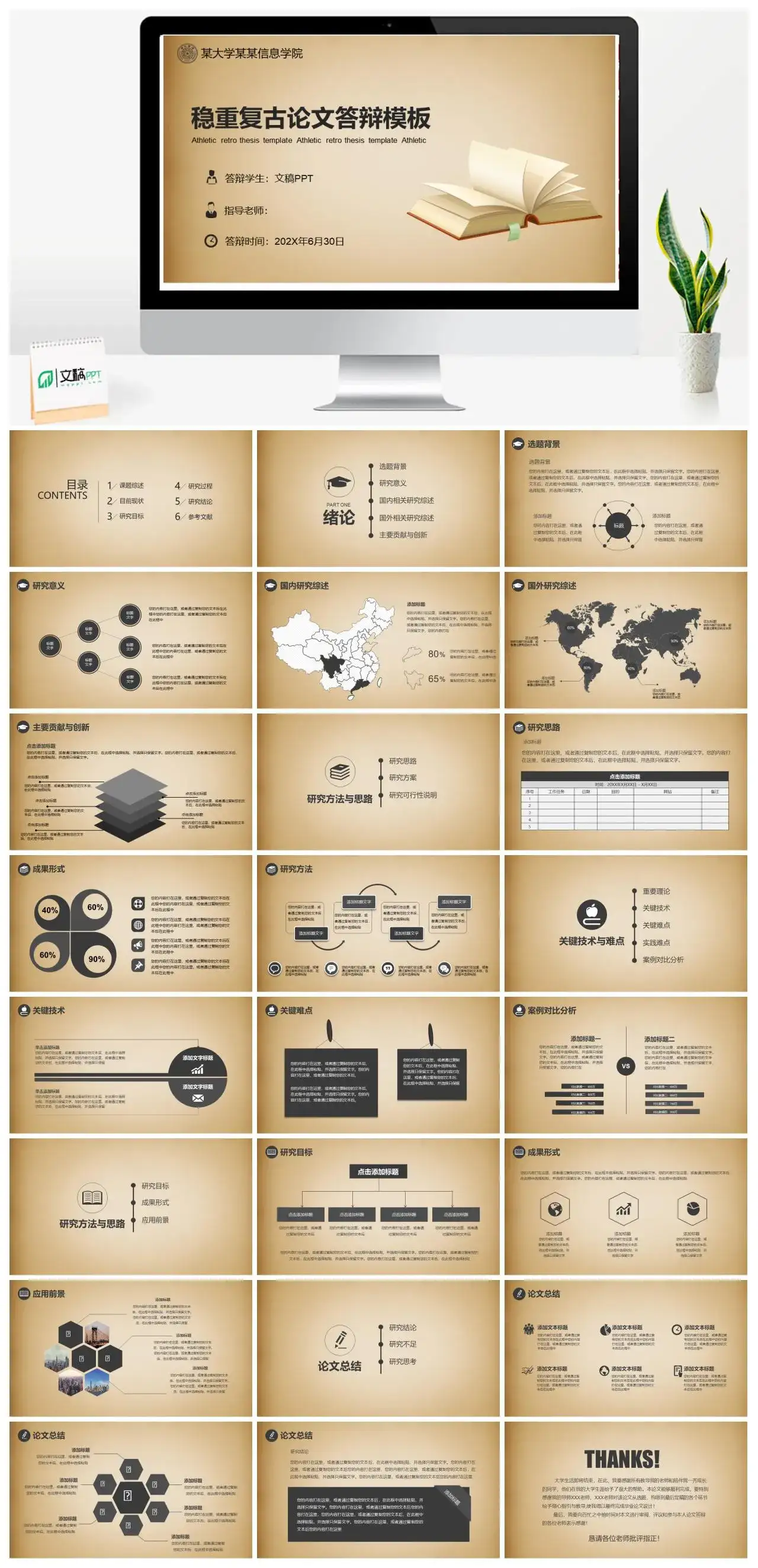 稳重简洁复古风毕业论文答辩PPT模板