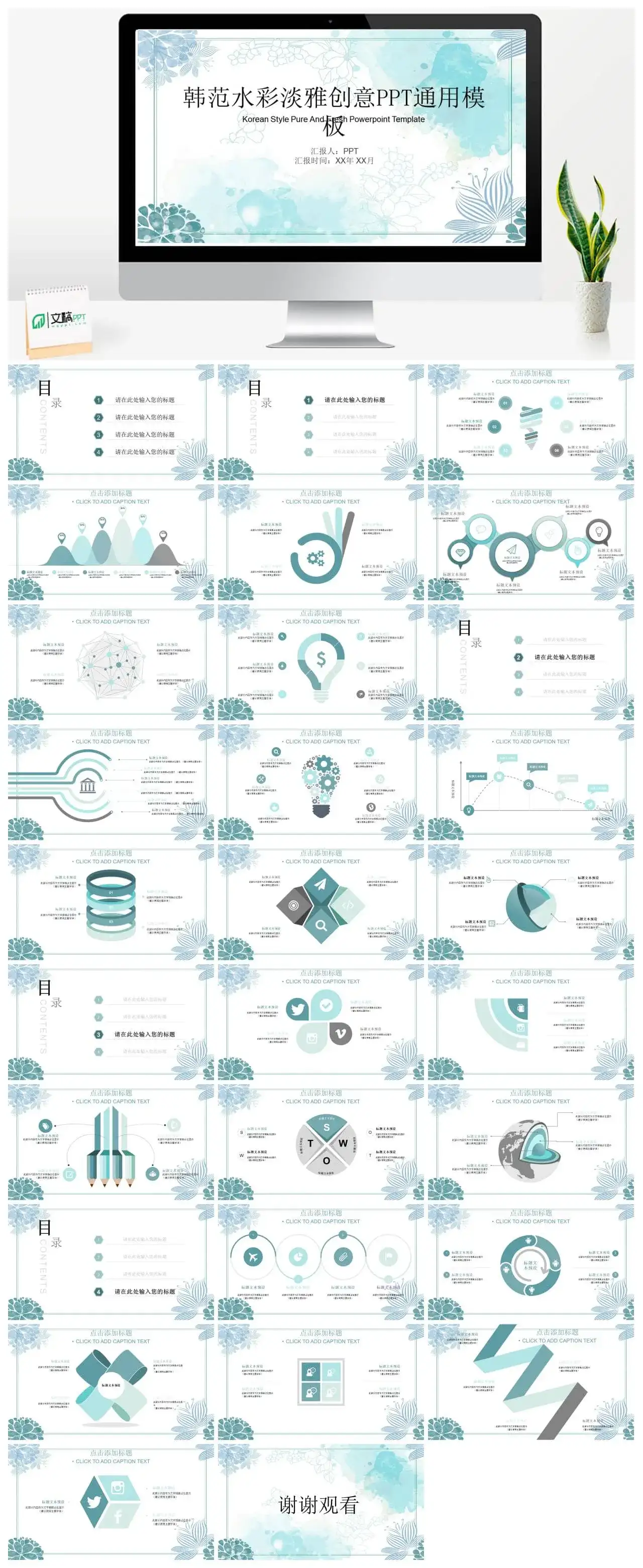 淡蓝水彩淡雅创意教育教学教师工作汇报总结PPT模板素材下载 淡蓝水彩淡雅创意教育教学教师工作汇报总结PPT模板素材下载